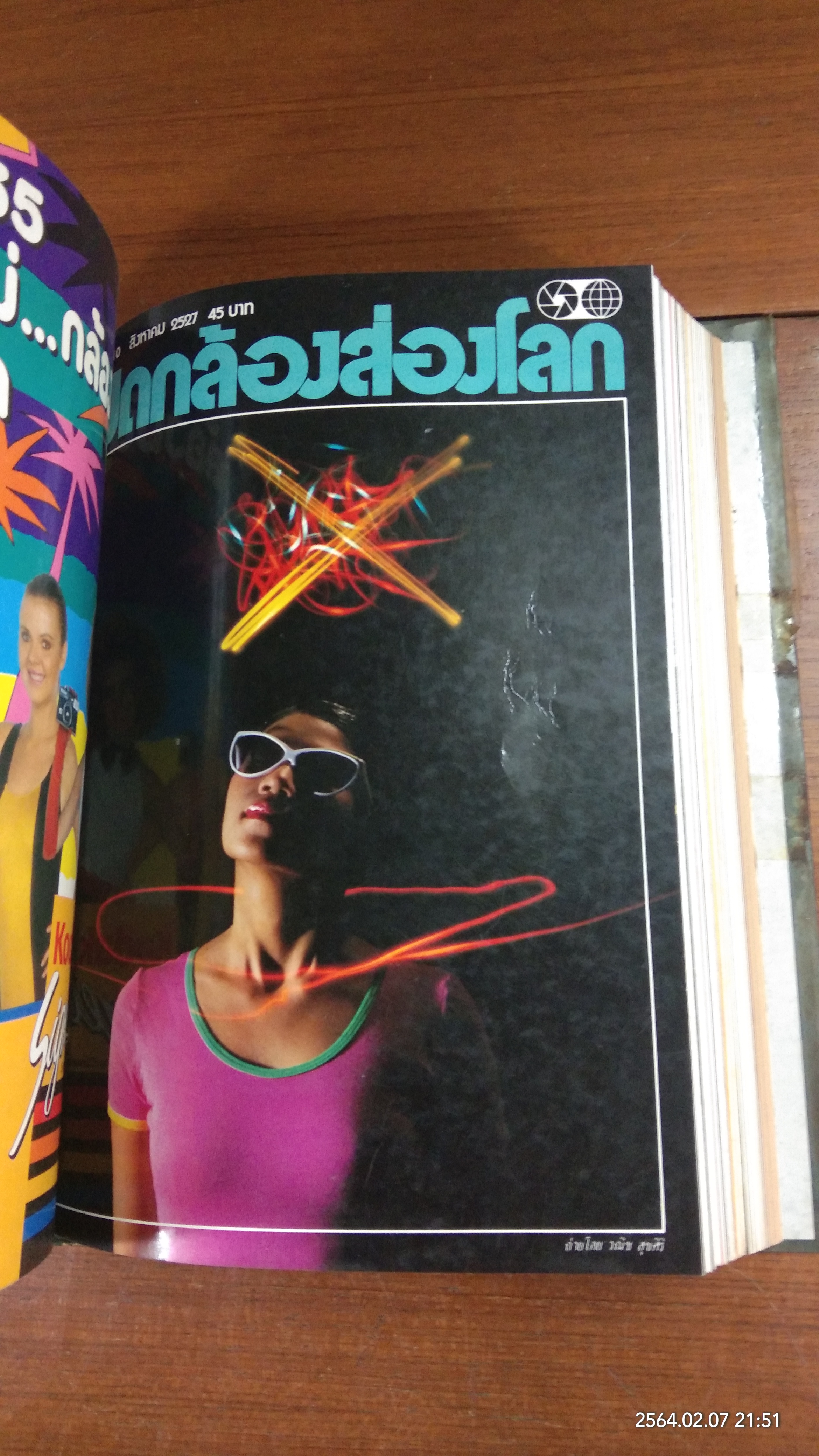 เปิดกล้องส่องโลก ฉบับที่ 3,4,6-13 (รวม 10 เล่ม)