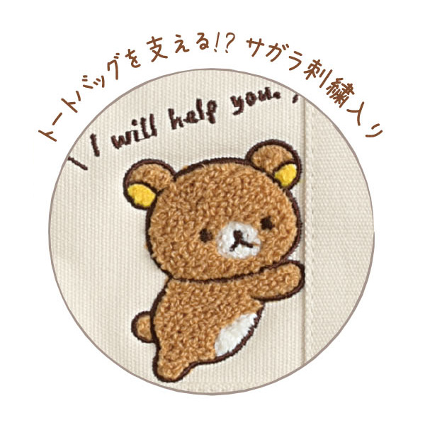 กระเป๋า Rilakkuma Beside You Tote Bag สีขาว ขนาด 29 x 42 x 16 ซม.