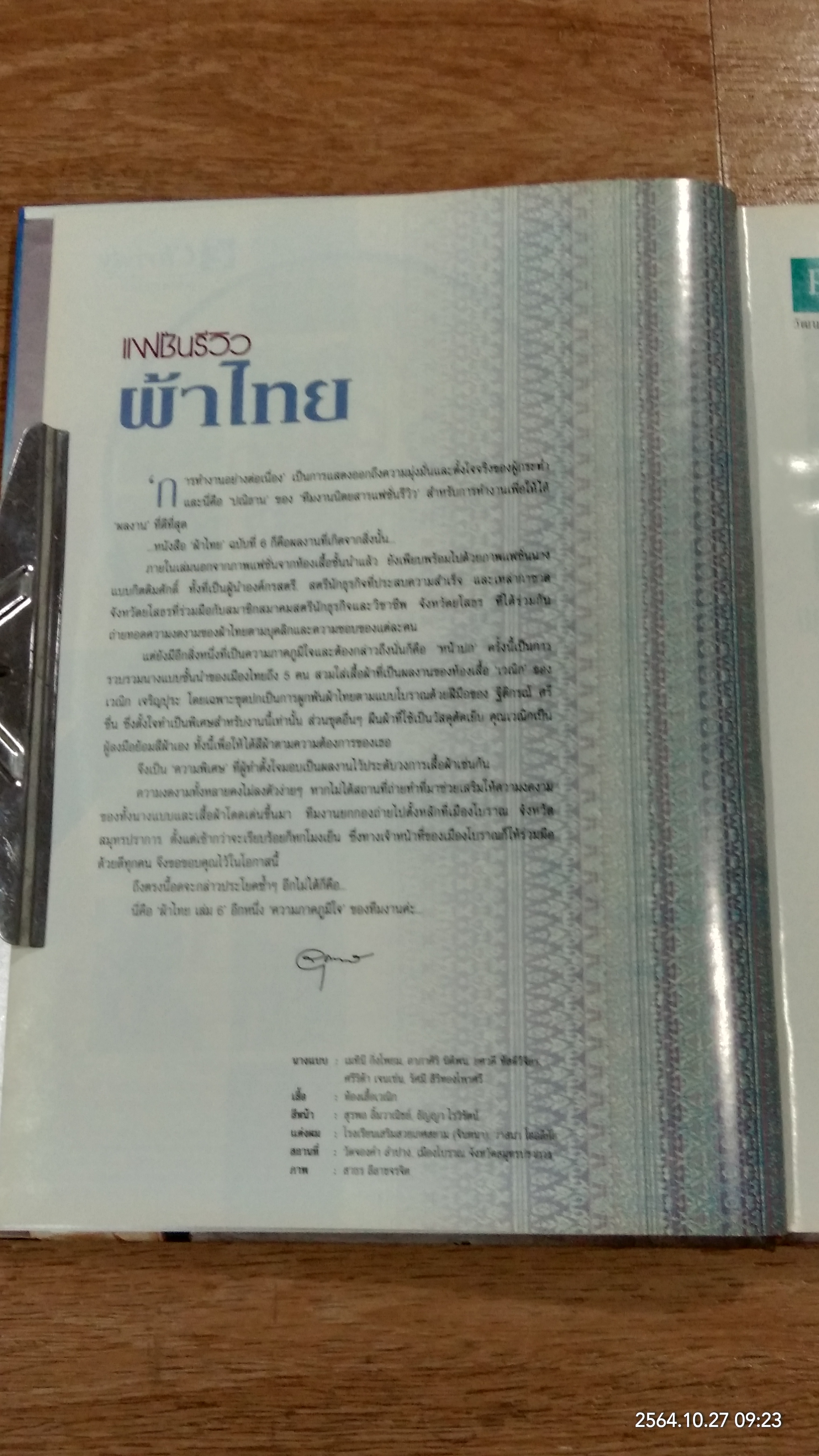 แฟชั่นรีวิว ผ้าไทย ฉบับที่ 6