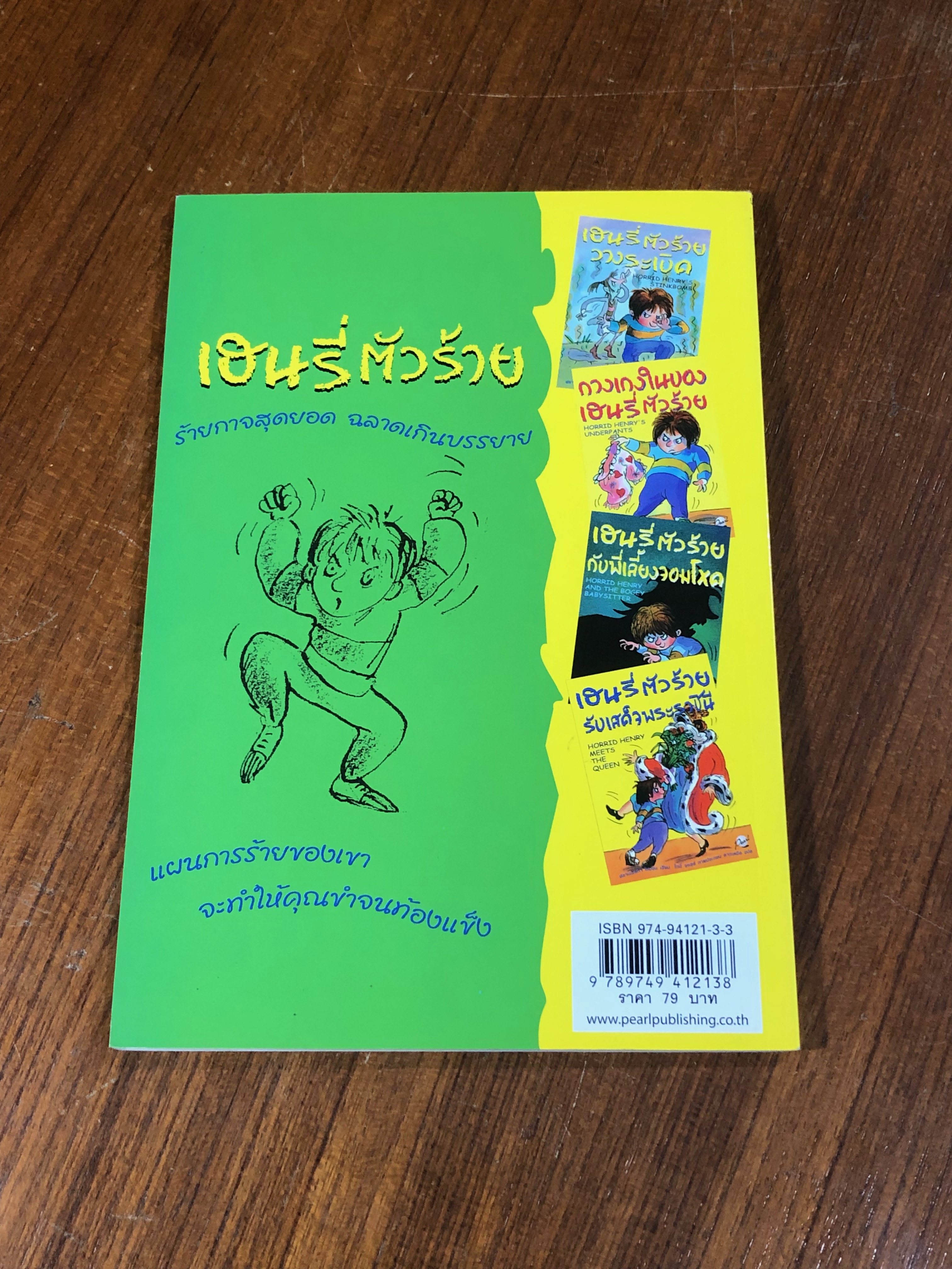 เฮนรี่ตัวร้ายวางระเบิด / ฟรานเชสก้า ไซมอน