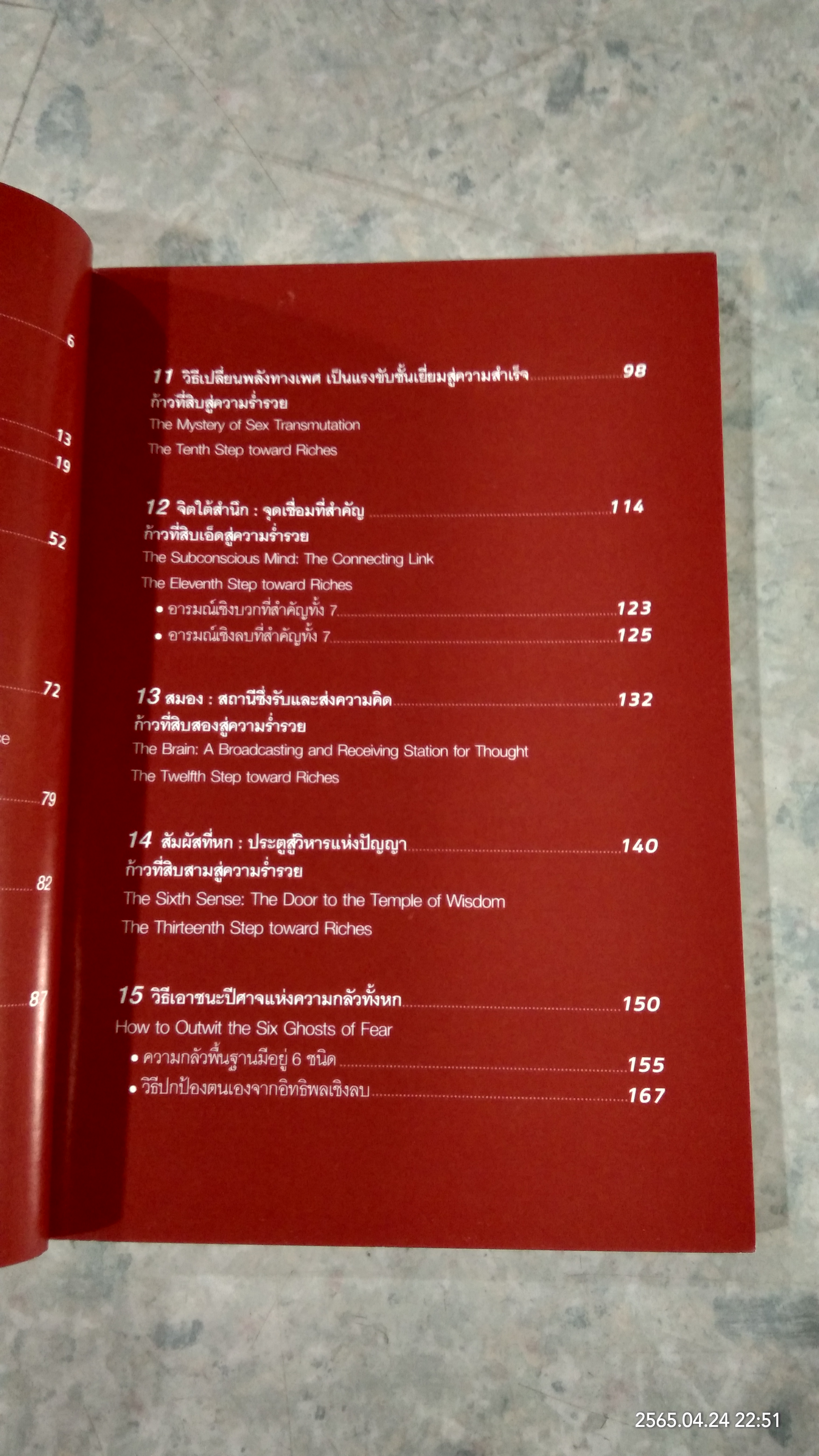 ความรวยนั้นฟรี เล่ม 2 / บัณฑิต อึ่้งรังษี