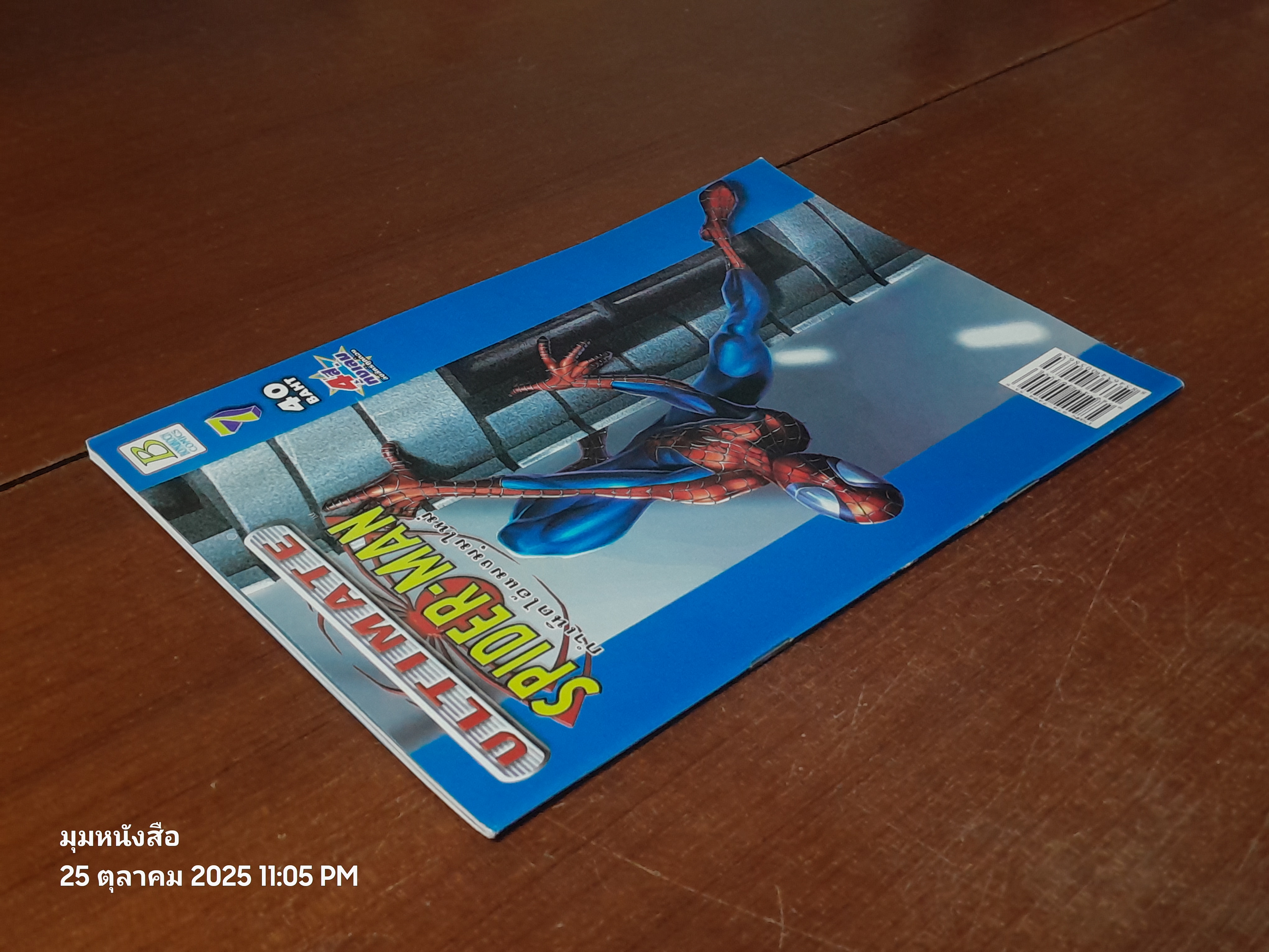 กำเนิดไอ้แมงมุมใหม่ : Vol.7