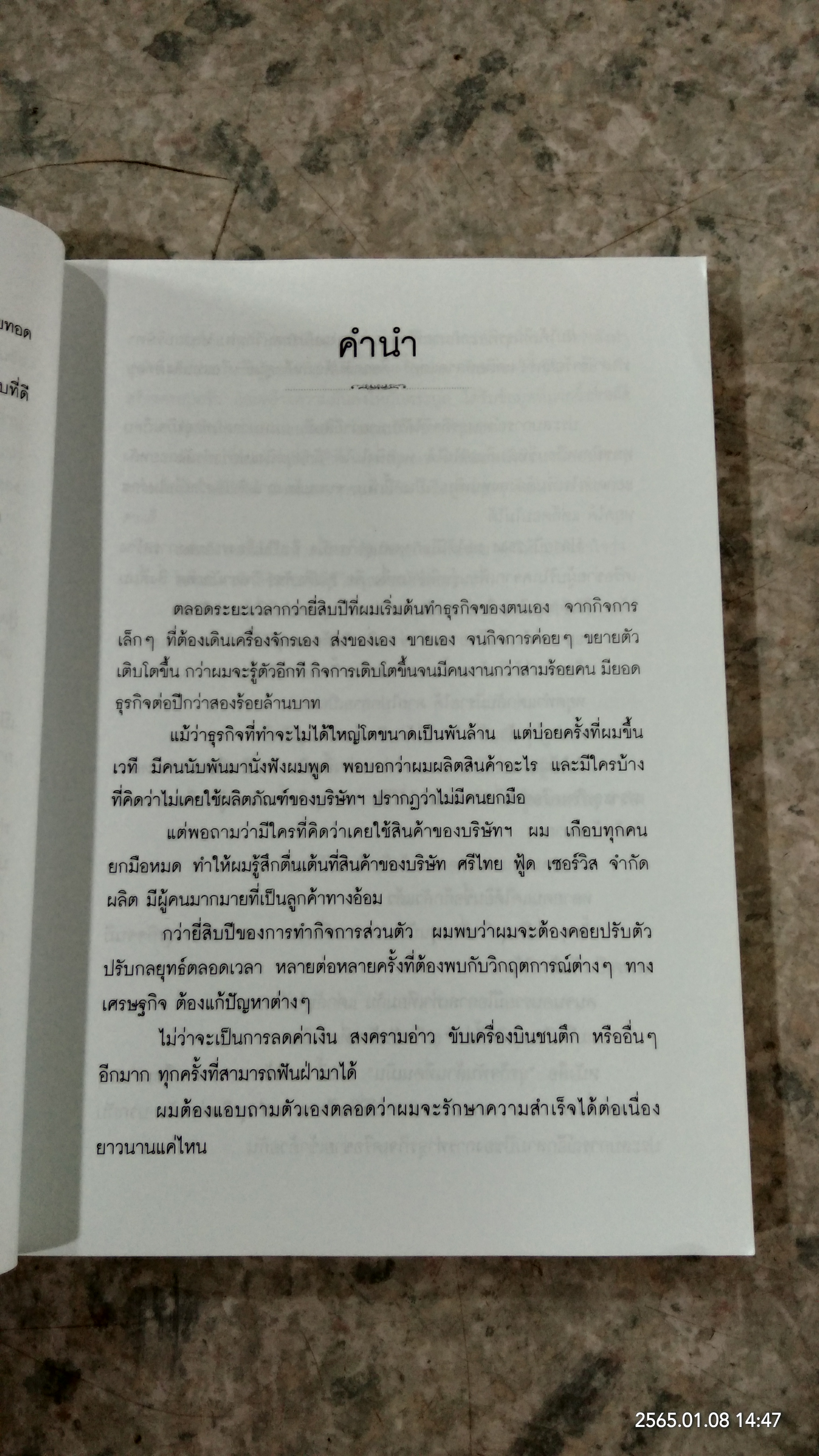 ธุรกิจพันล้านที่คนเมิน / วันชัย รุ่งภูวภัทร