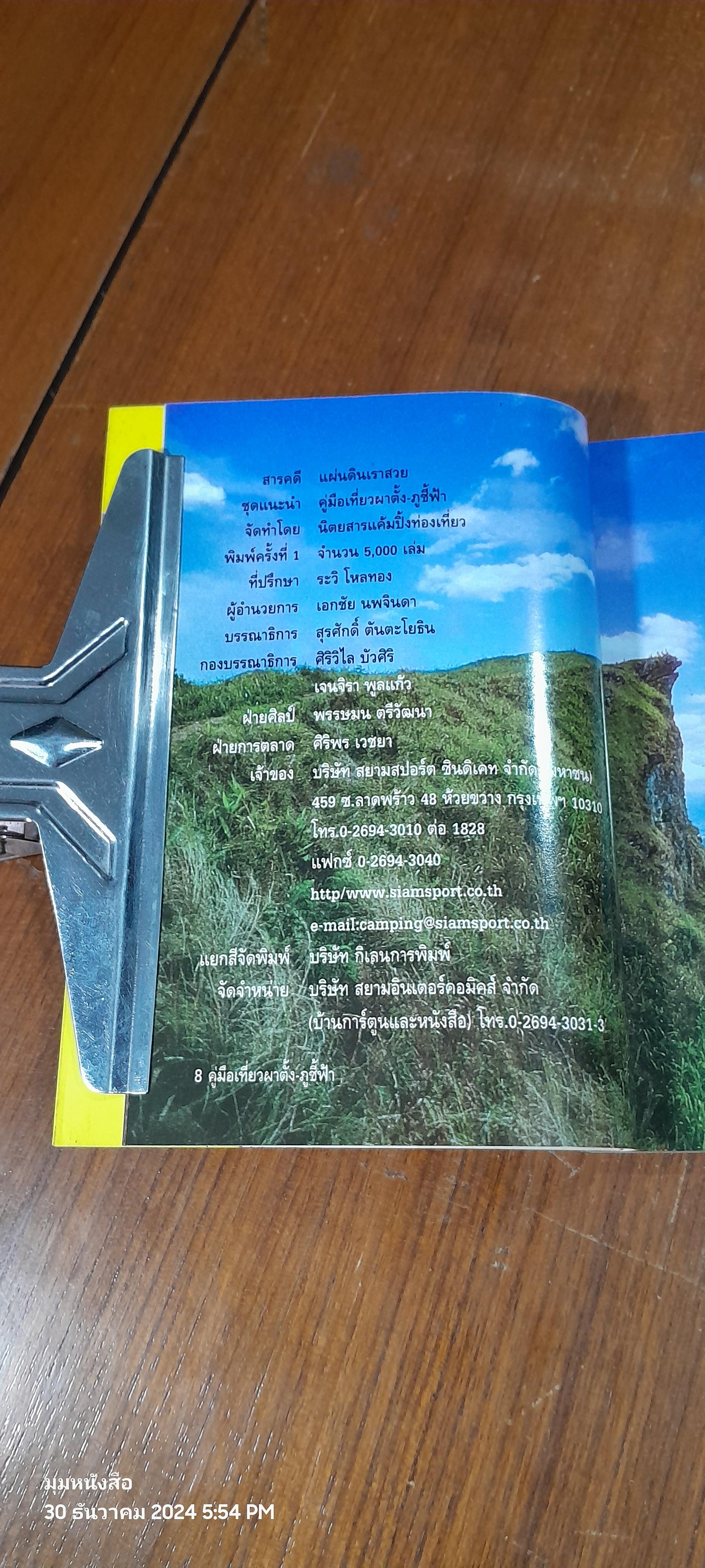 ผาตั้ง - ภูชี้ฟ้า บนเส้นทางทะเลหมอกเมืองไทย