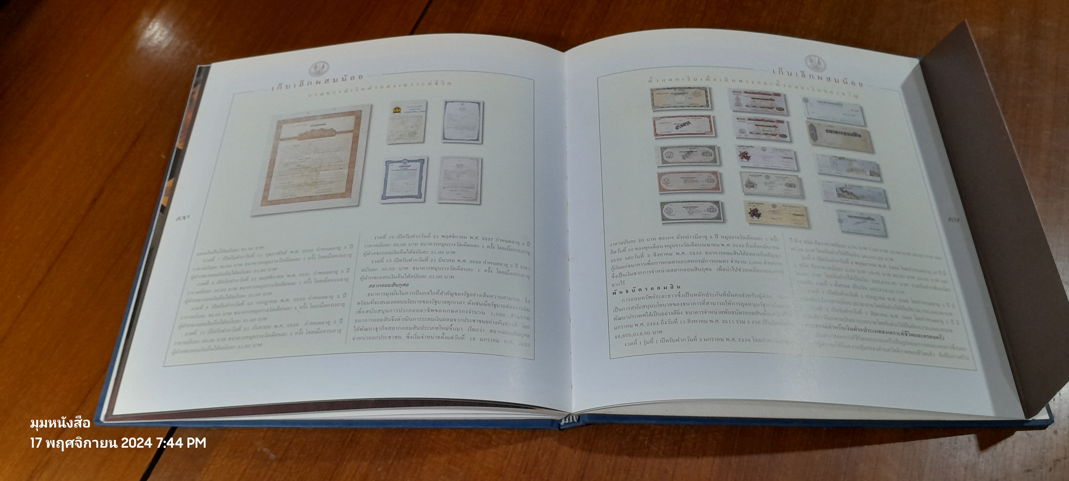 เล่าขานการออมสิน