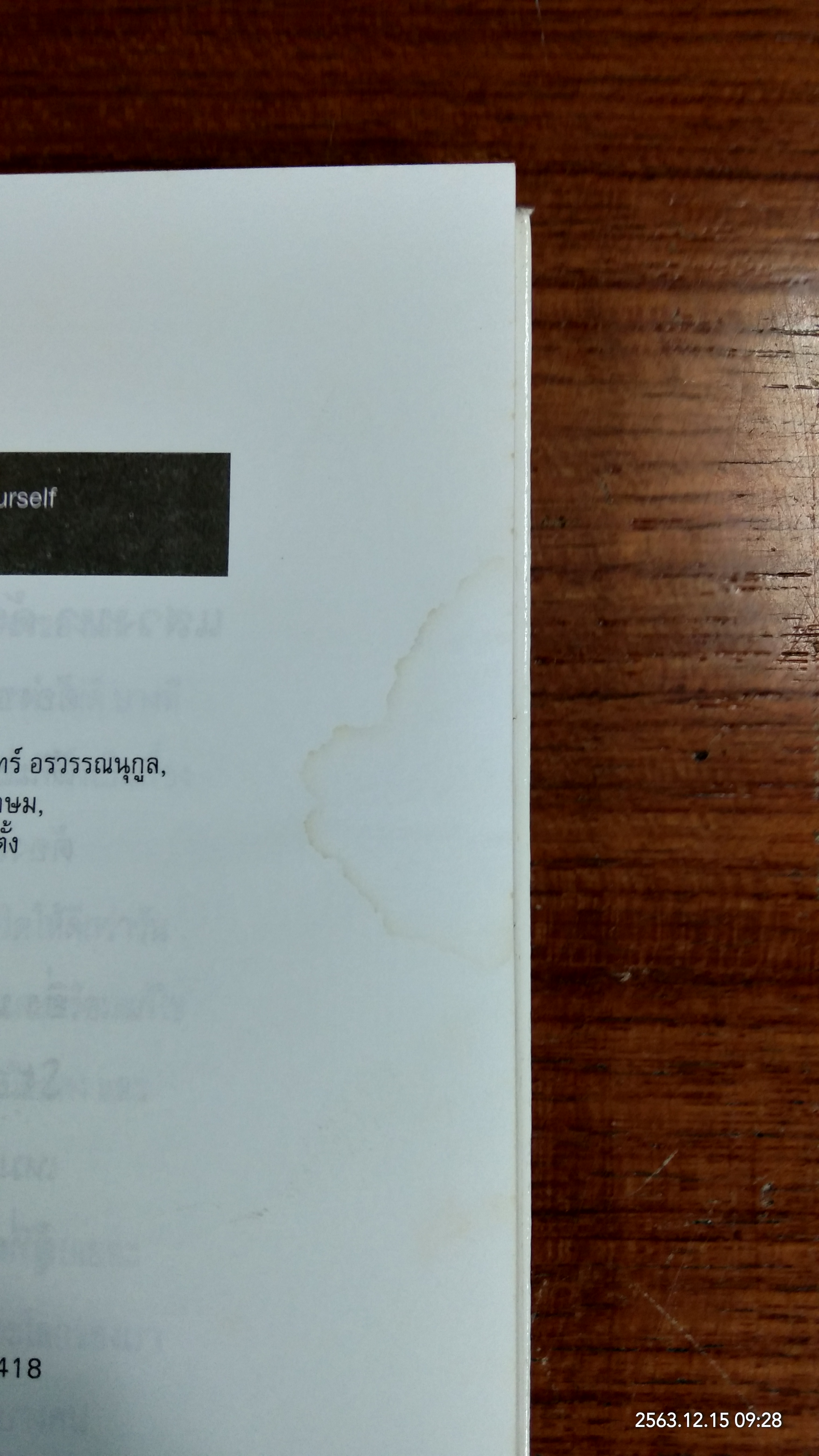 ยิ่งมองสูงยิ่งเห็นไกล (มีรอยโดนน้ำ) / ต้นกล้า นัยนา