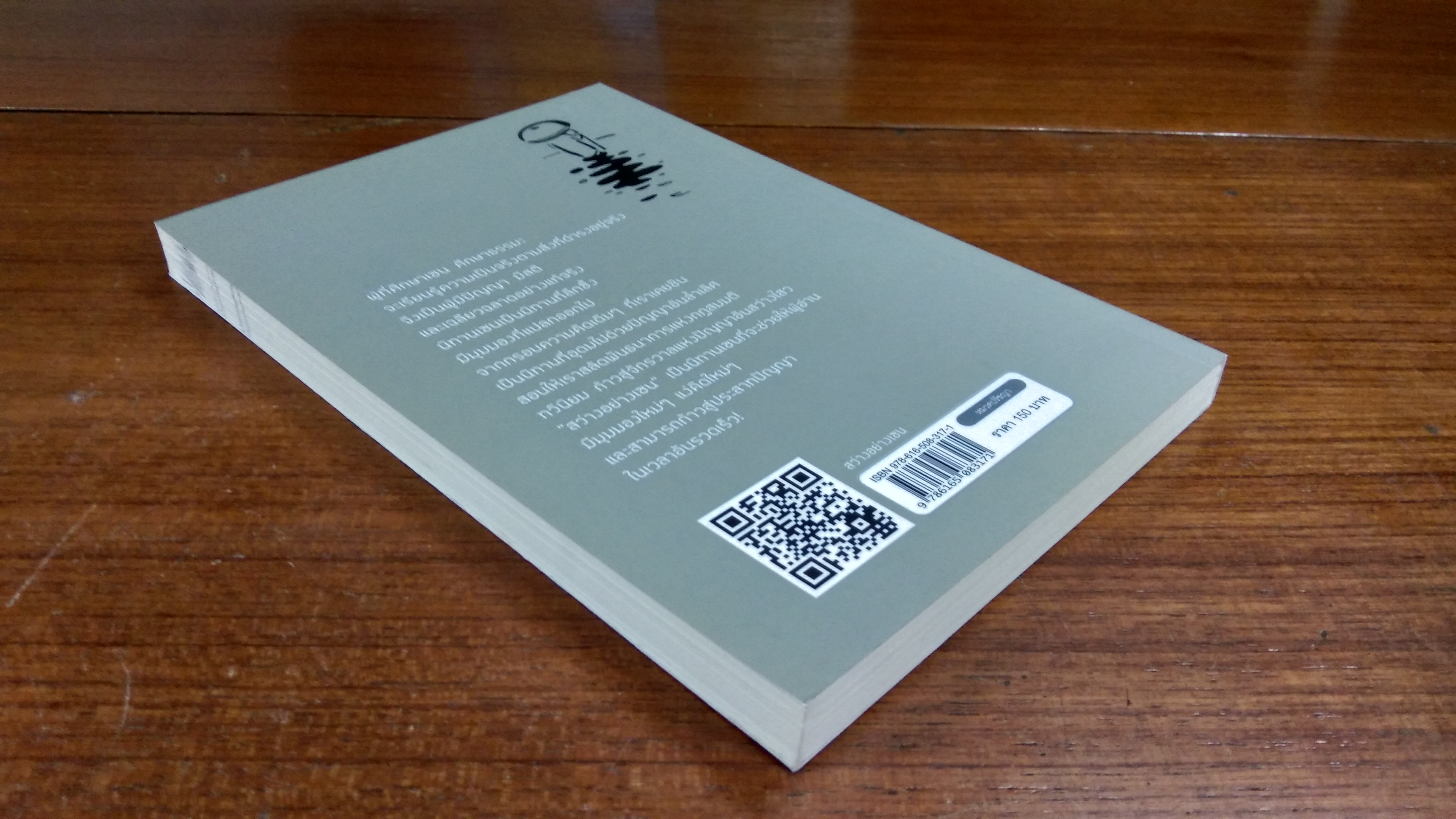 สว่างอย่างเซน / สุภาณี ปิยพสุนทรา