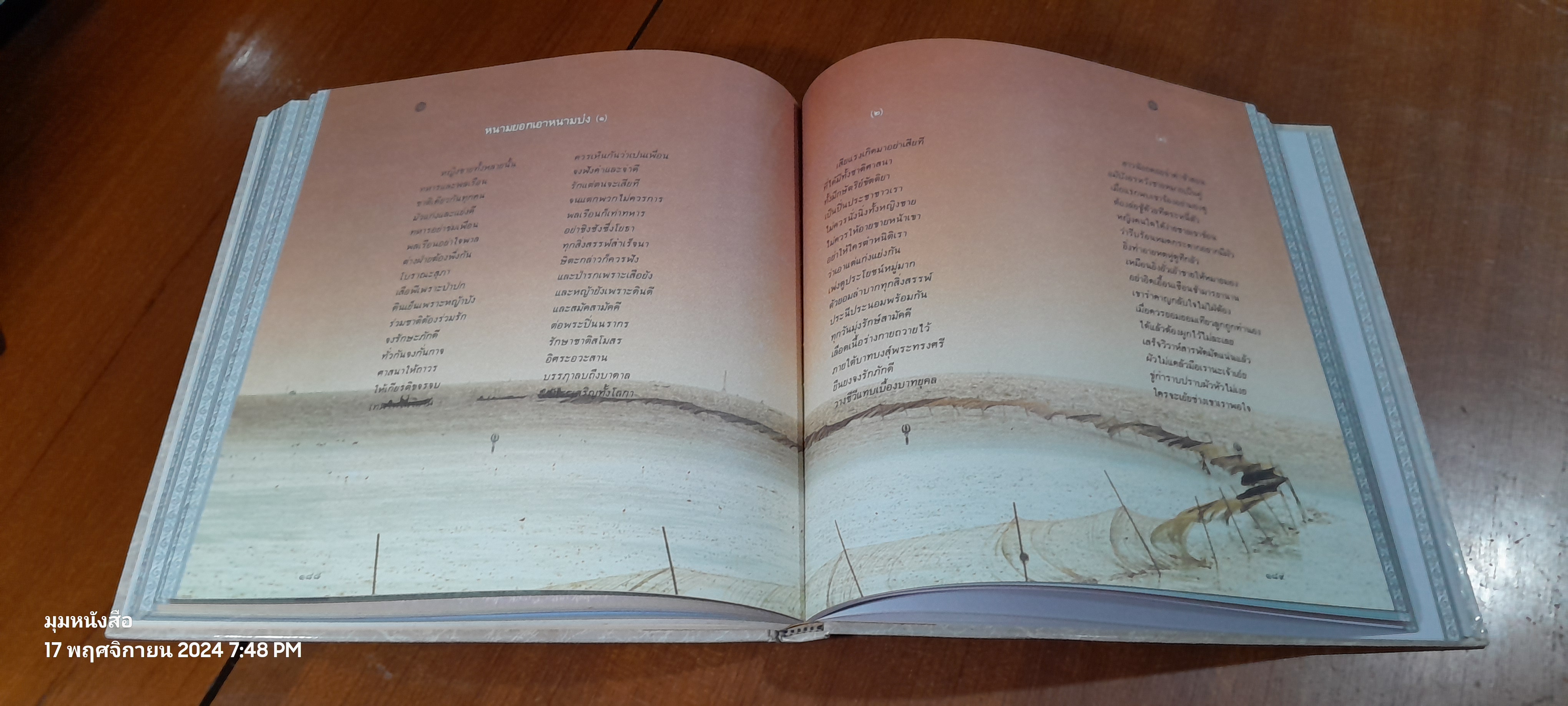 สมเด็จพระมหาธีรราชเจ้า