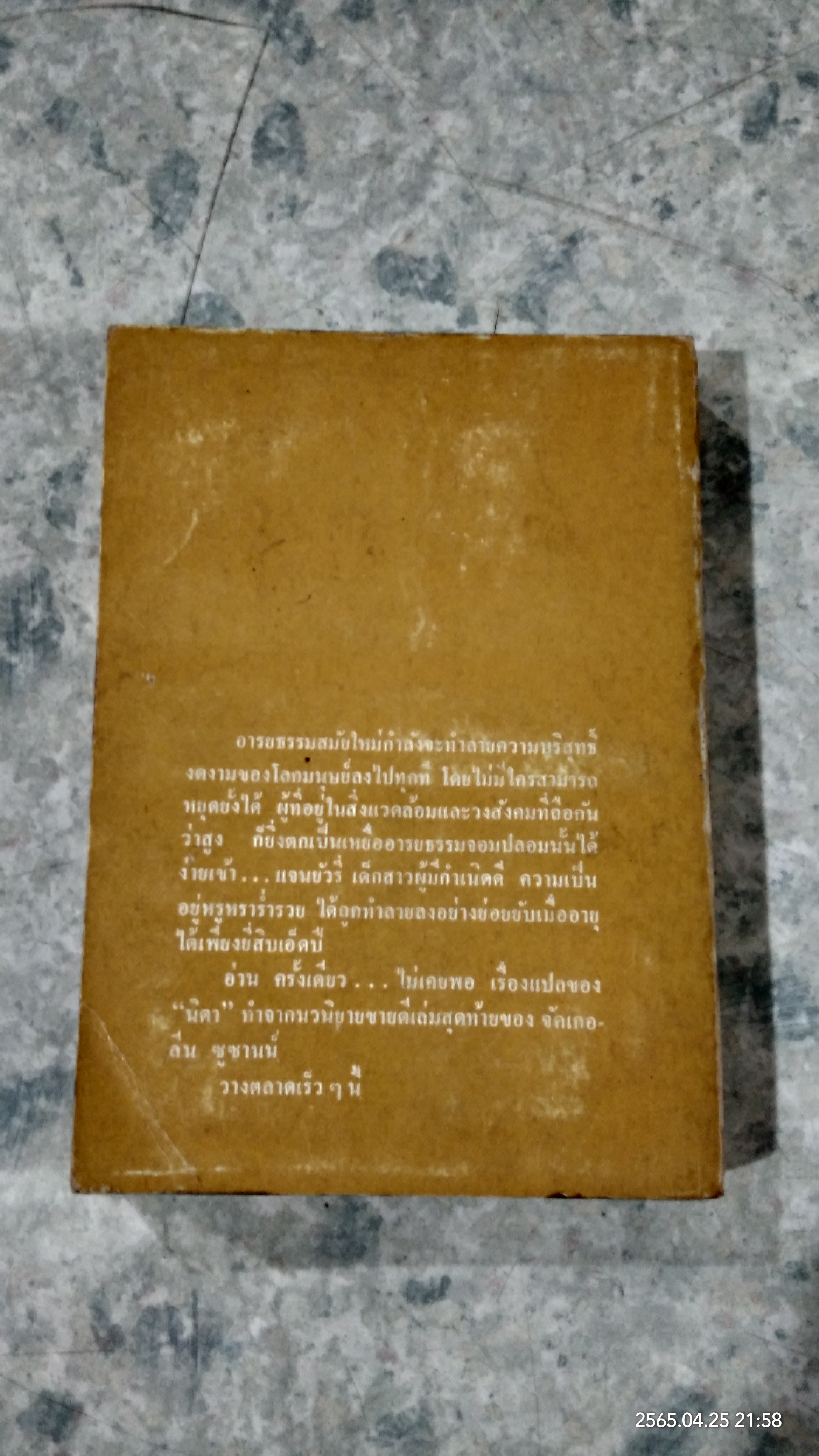 ศศิวิมลท่องเทียว / ศศิวิมล