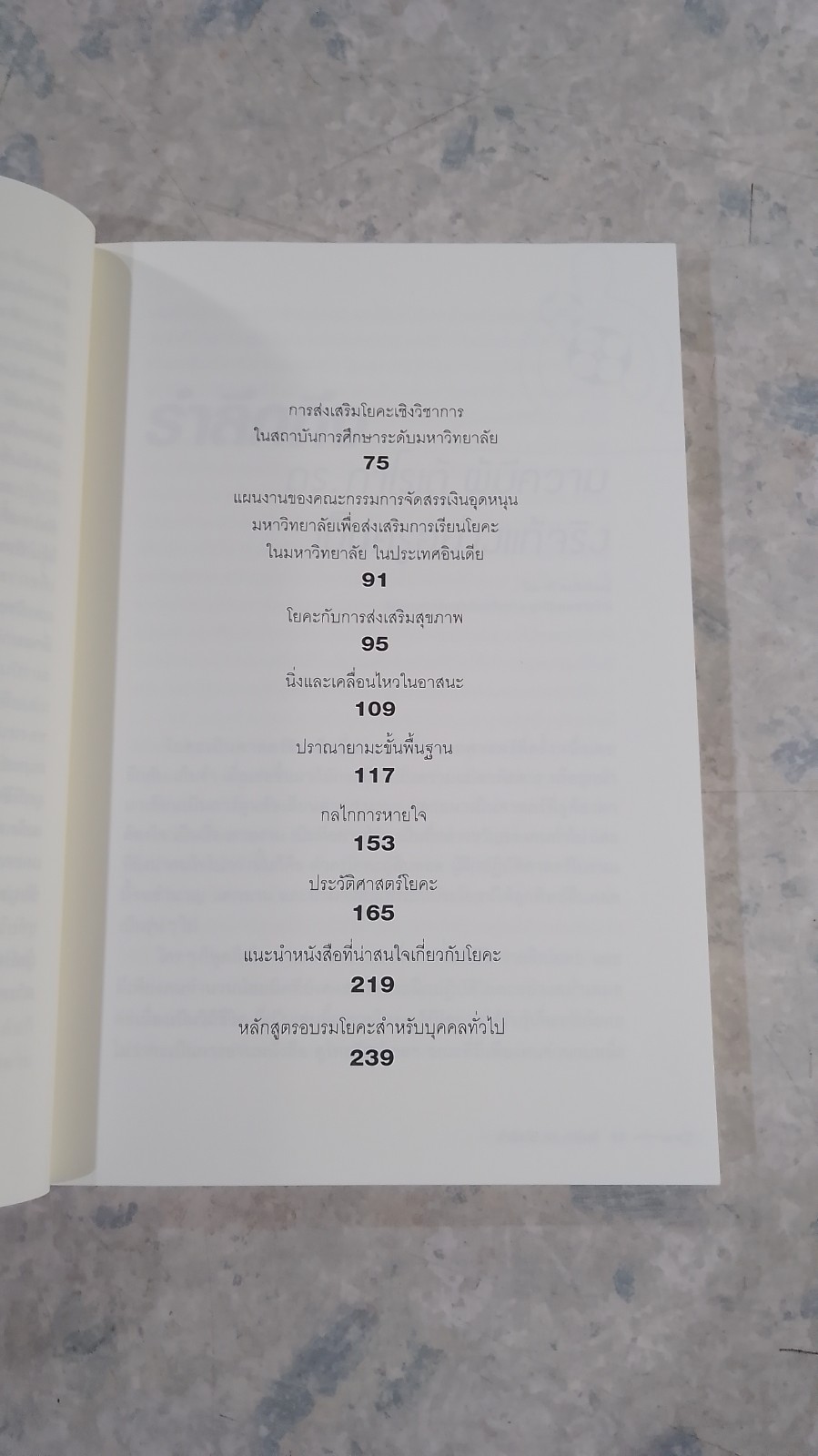 โยคะกับการพัฒนามนุษย์