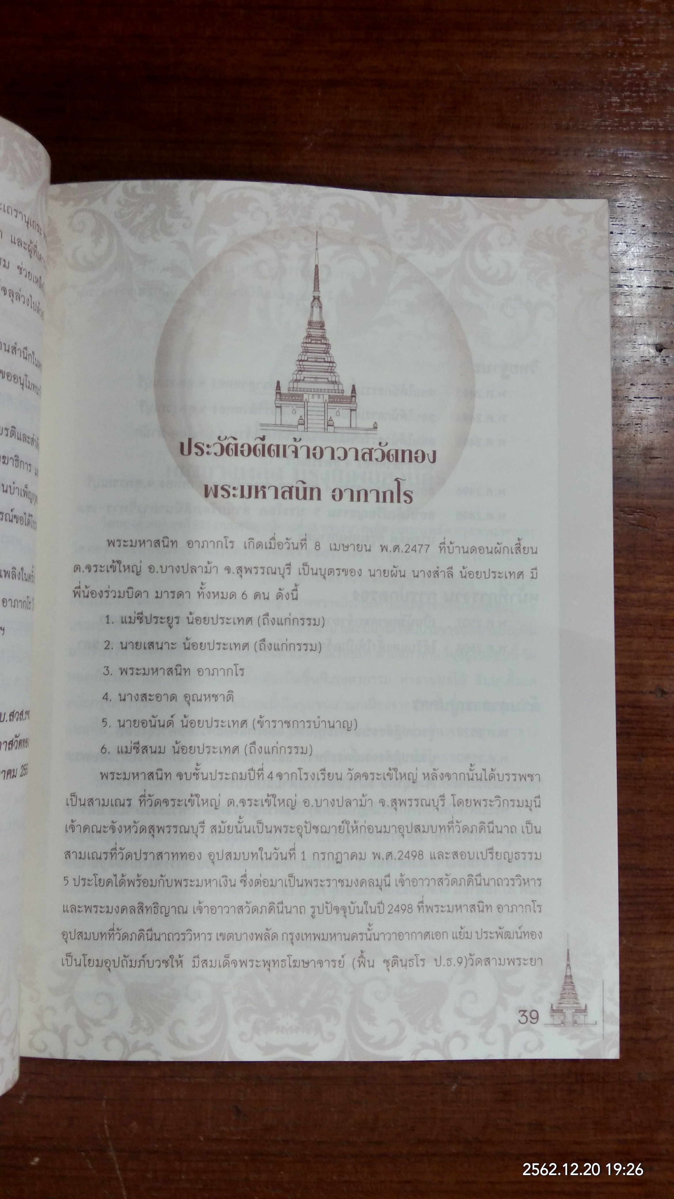 อนุสรณ์ในงานพระราชทานเพลิงศพ พระมหาสนิท อาภากโร