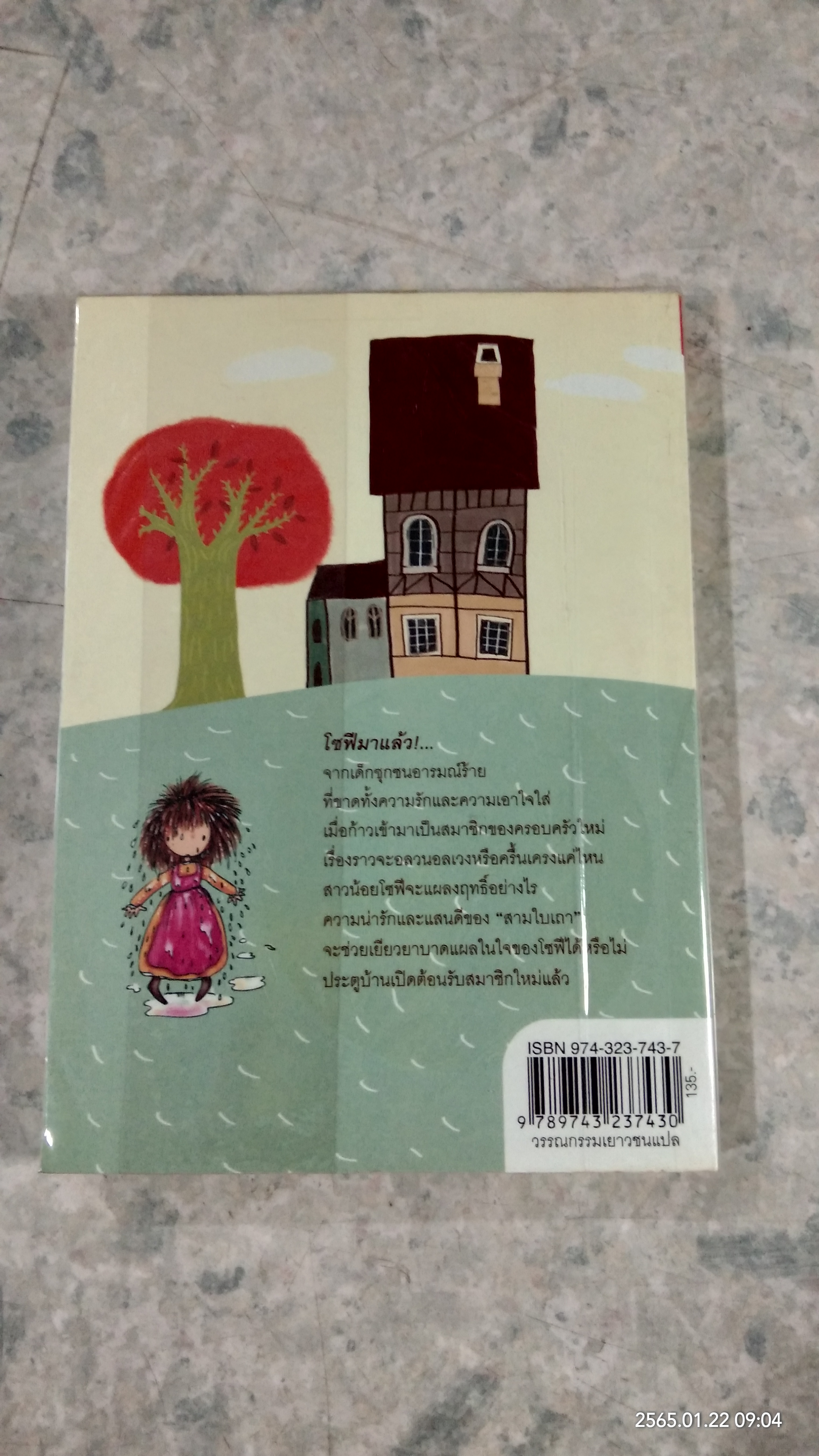 สามใบเถากับโซฟี / Comtesse de Segur