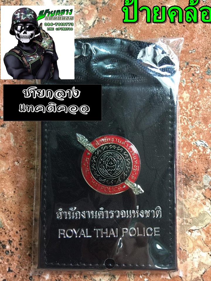 ป้ายคล้องคอ ( มี หลายหน่วยงาน )