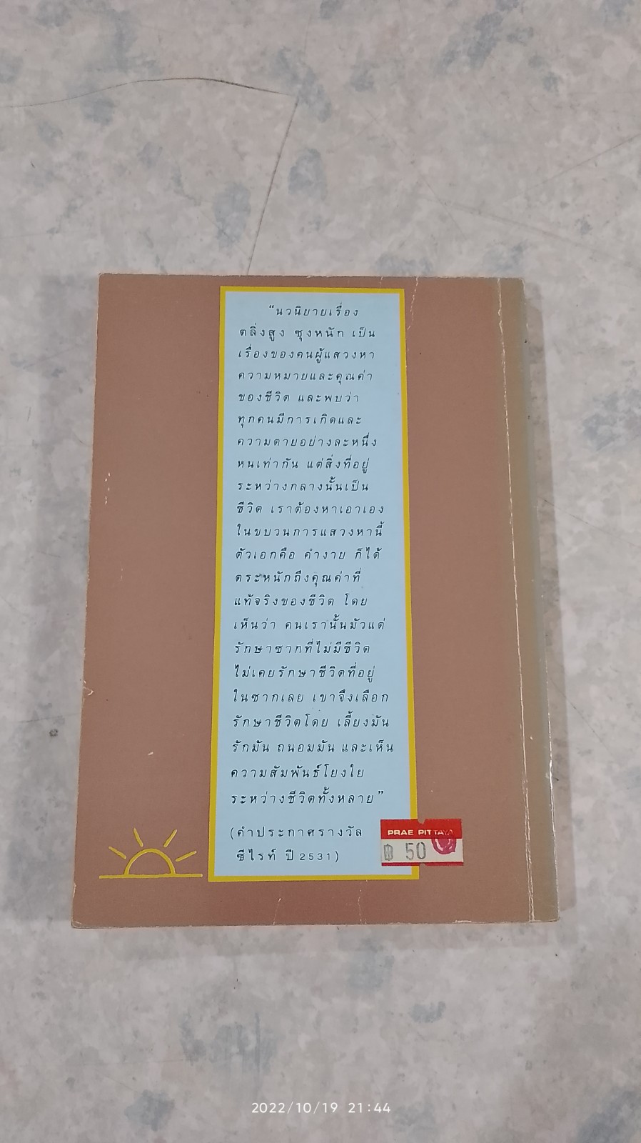 ตลิ่งสูง ซุงหนัก / นิคม รายยวา