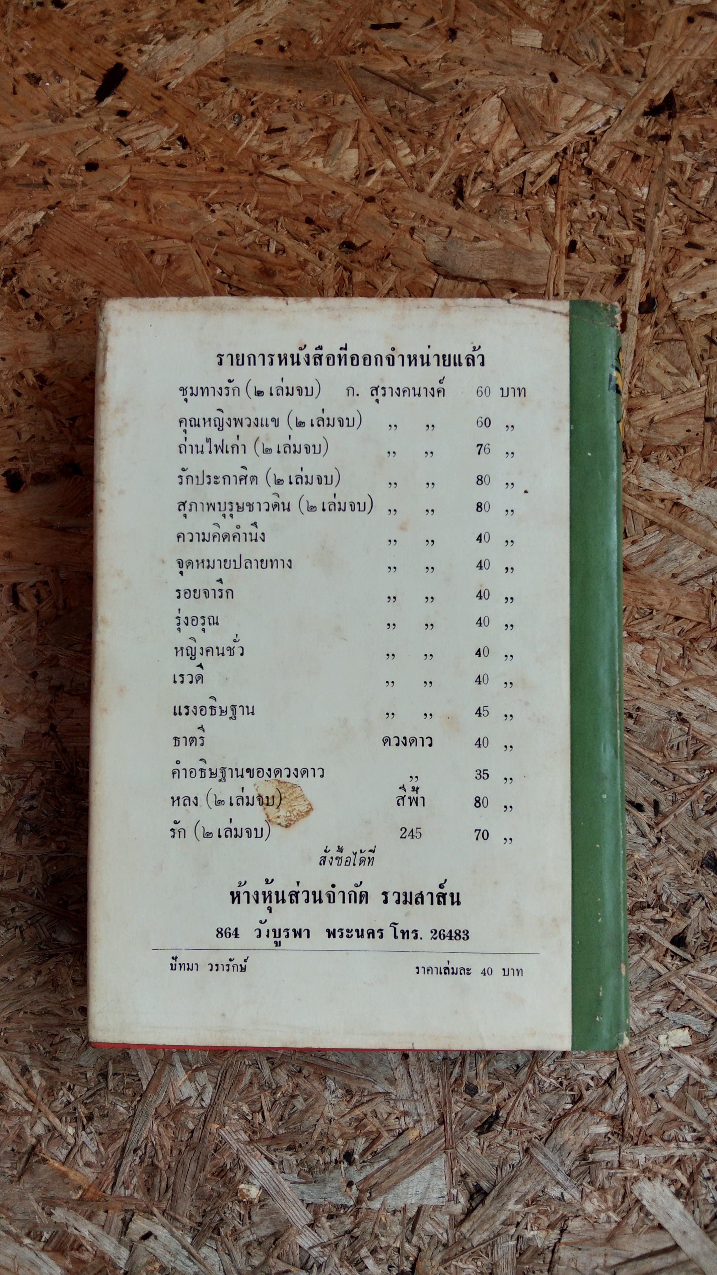 ปัทมา วรารักษ์ / ก.สุรางคนางค์