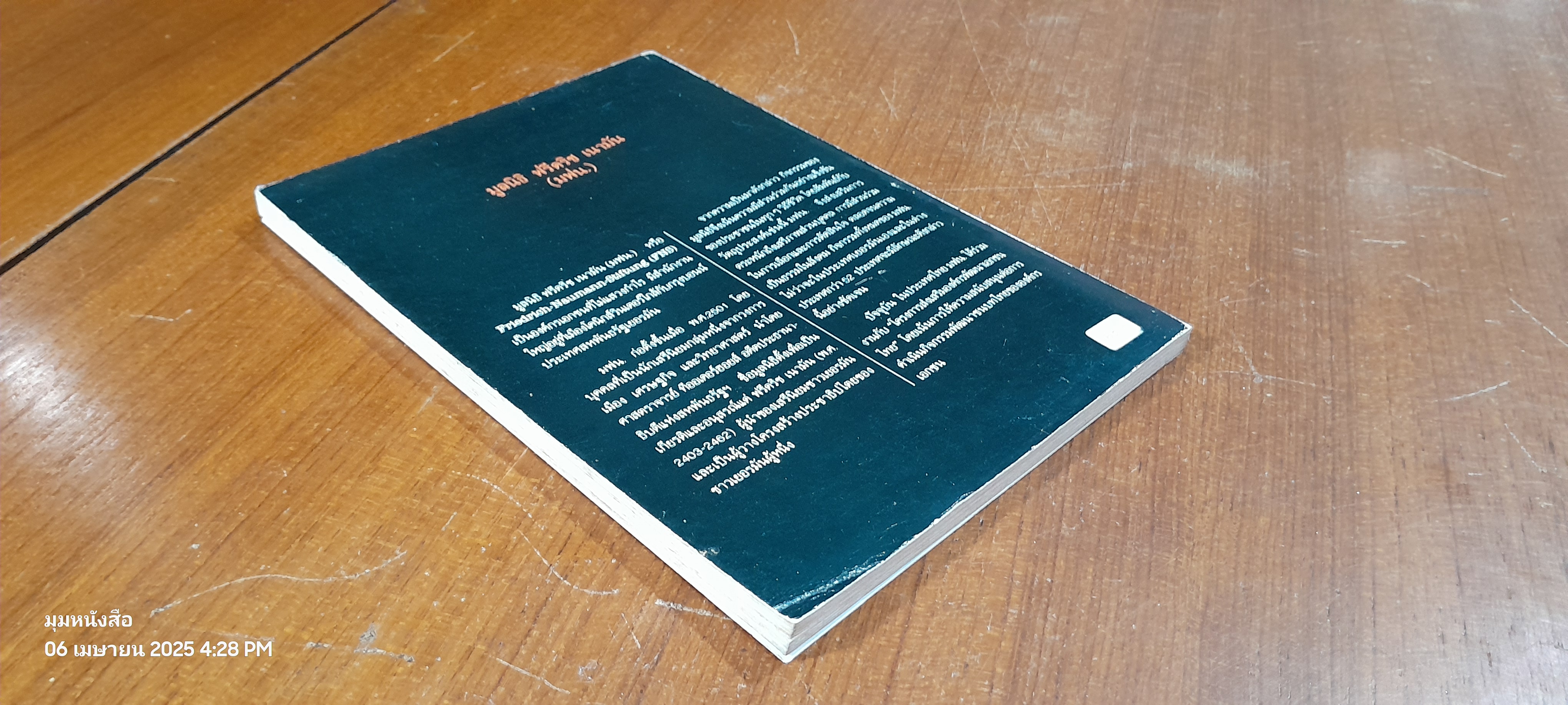ชุมชนอีสาน กับทางเลือกการพัฒนา : คณะกรรมการประสานงานองค์กรเอกชนพัฒนาชนบท เขตอีสานใต้