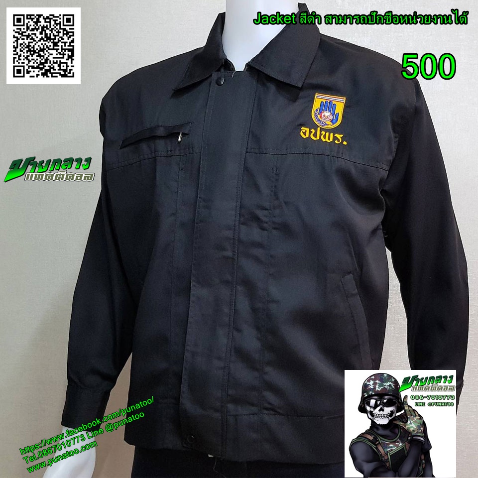 jacket แขนยาว สามารถปักหน่าวยงานได้
