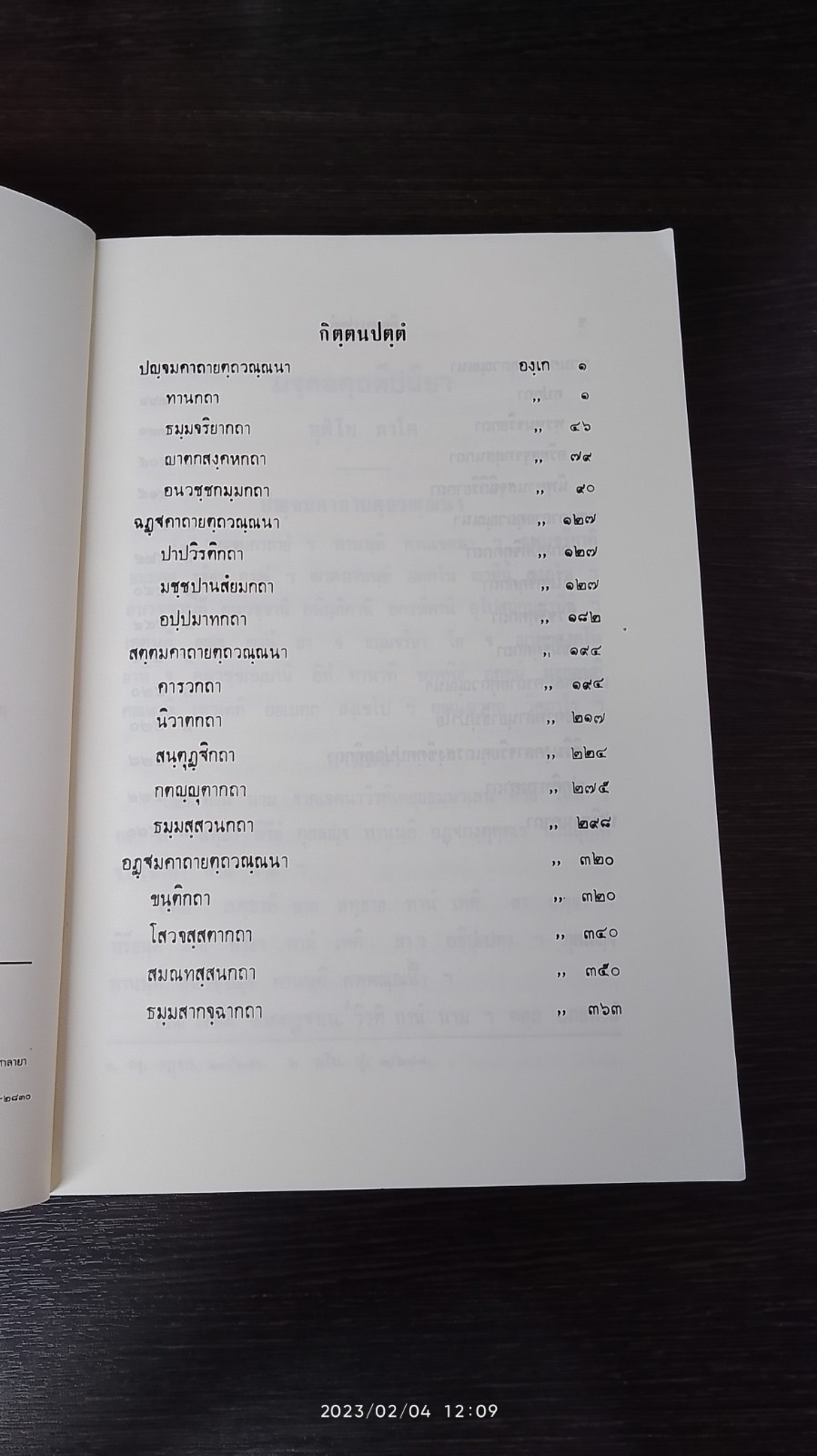 มงฺคลตฺถทีปนี (ทุติโย ภาโค)