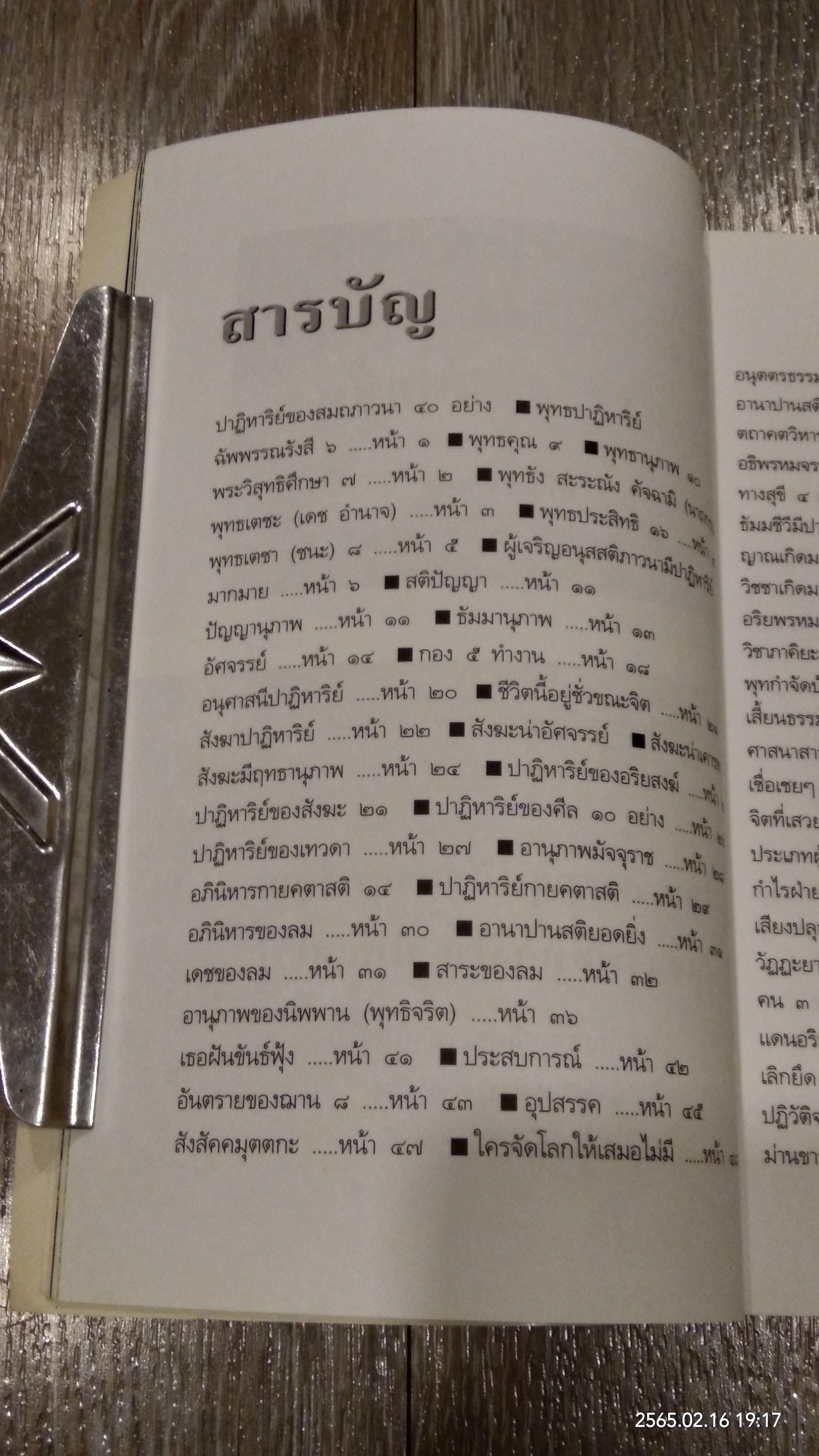 ธรรมธารา คู่มือปฏิบัติธรรม เล่ม ๒ / หลวงพ่อทองใบ ปภสฺสโร