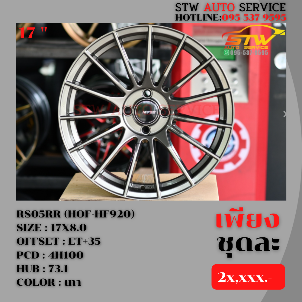 ล้อแม็กซ์ RS05RR (HOF-HF920) 17"x8.0" 4H100 ET+35 HUB73.1