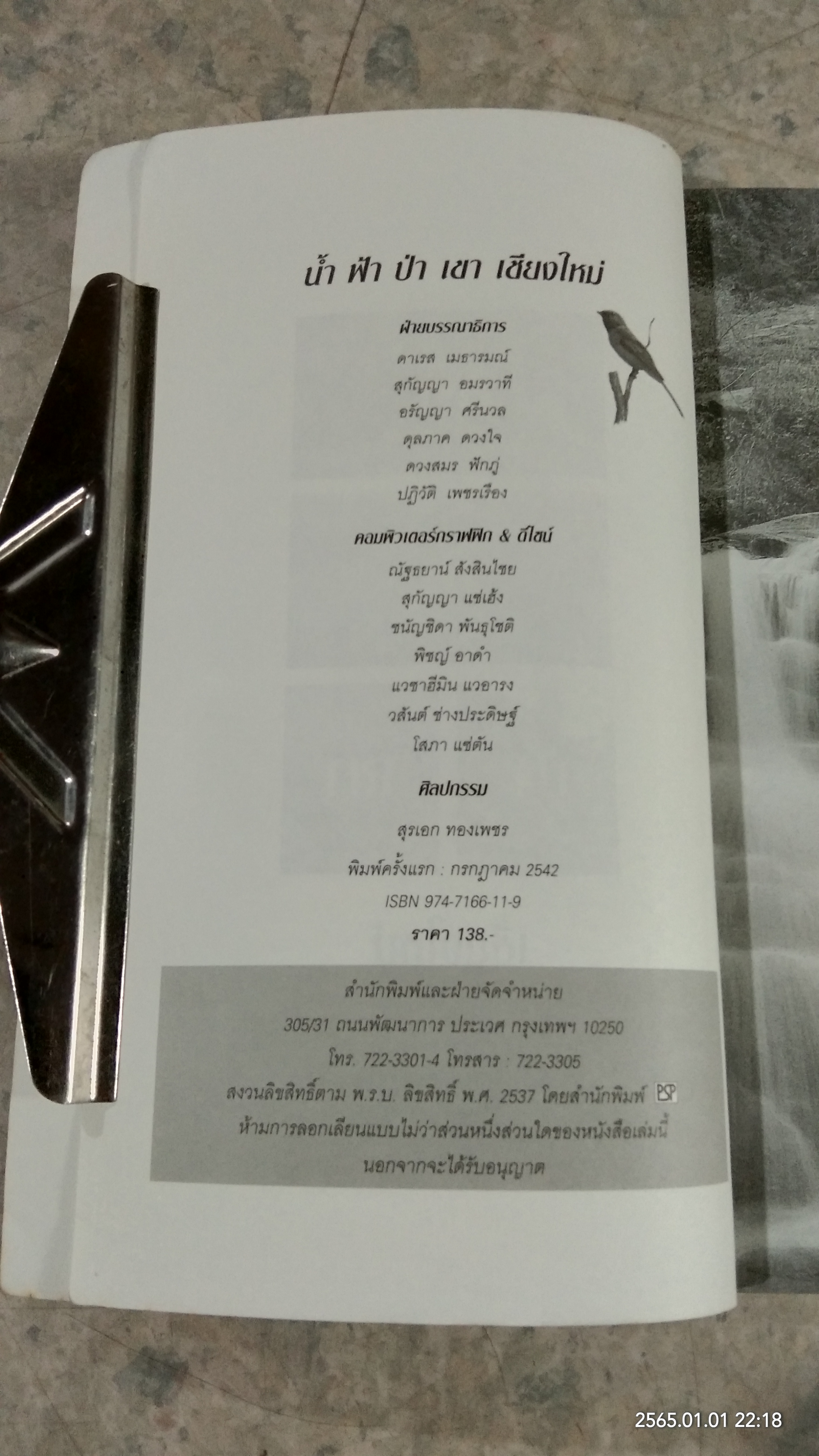 น้ำ ฟ้า ป่า เขา เชียงใหม่