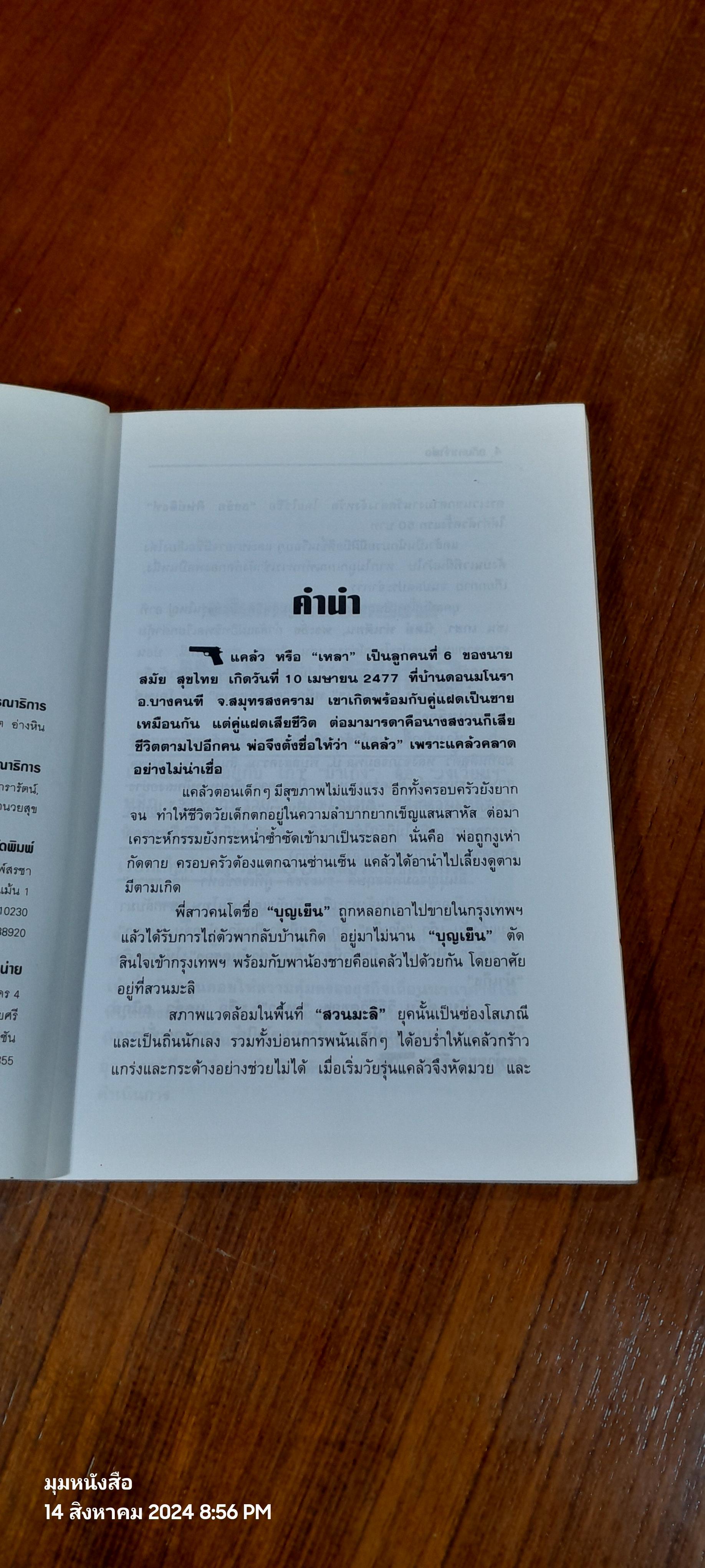 อภิมหาเจ้าพ่อ / เปี๊ยก จักรวรรดิ์