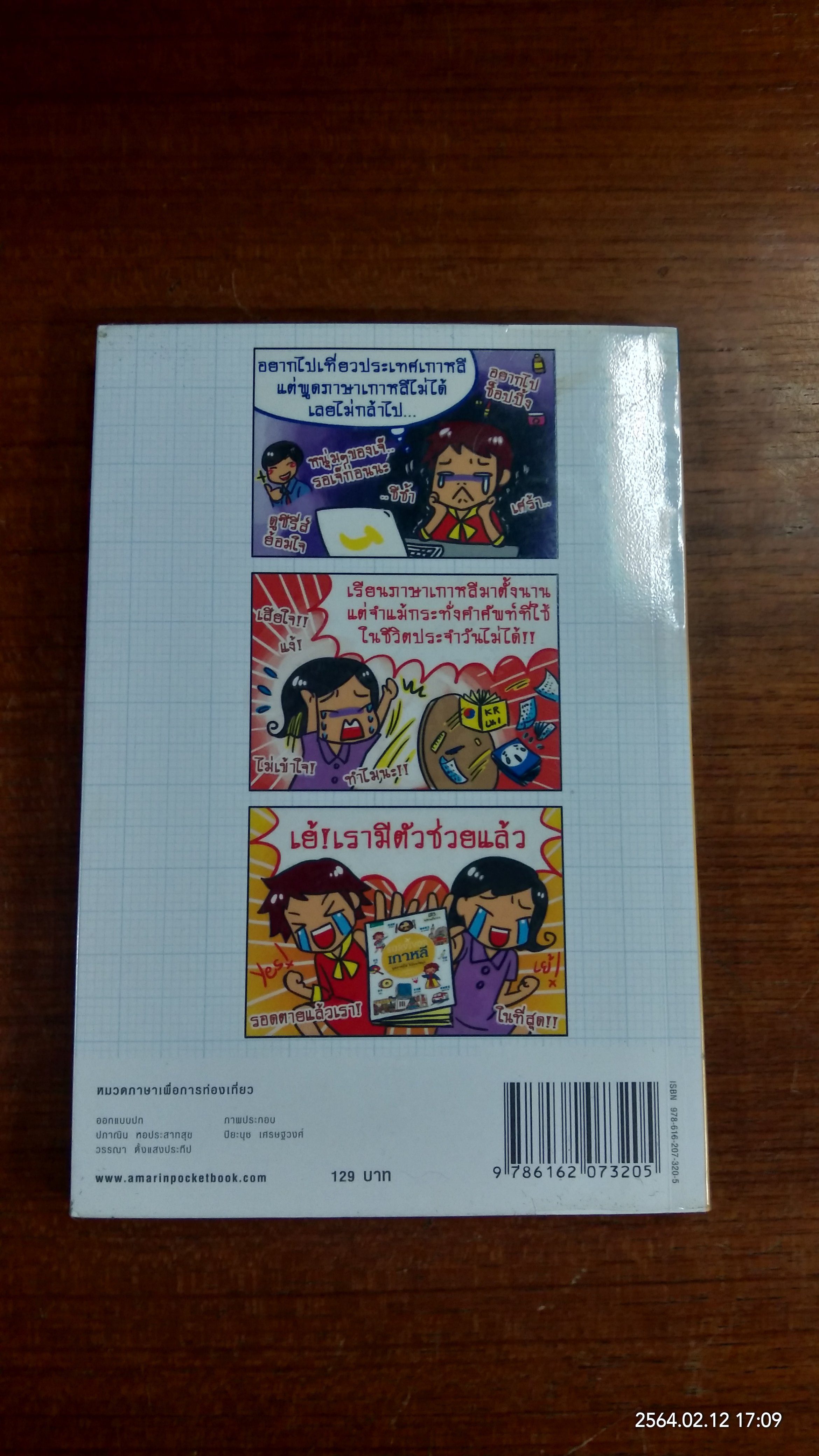 SURVIVOR เกาหลี พูดเกาหลีได้ ไปไหนก็สนุก