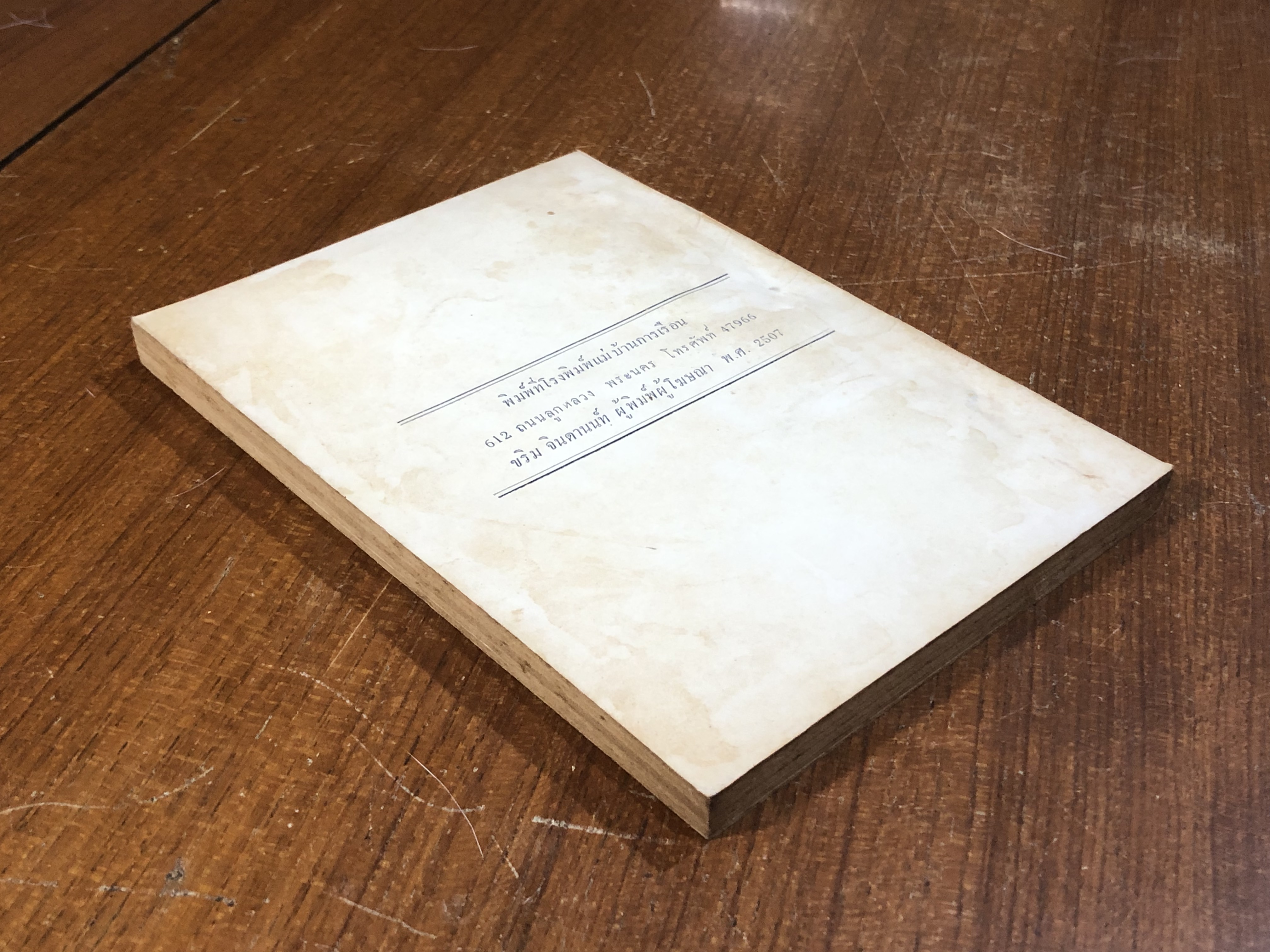 ตำรับอาหารของสโมสรอาสากาชาด เล่ม ๒