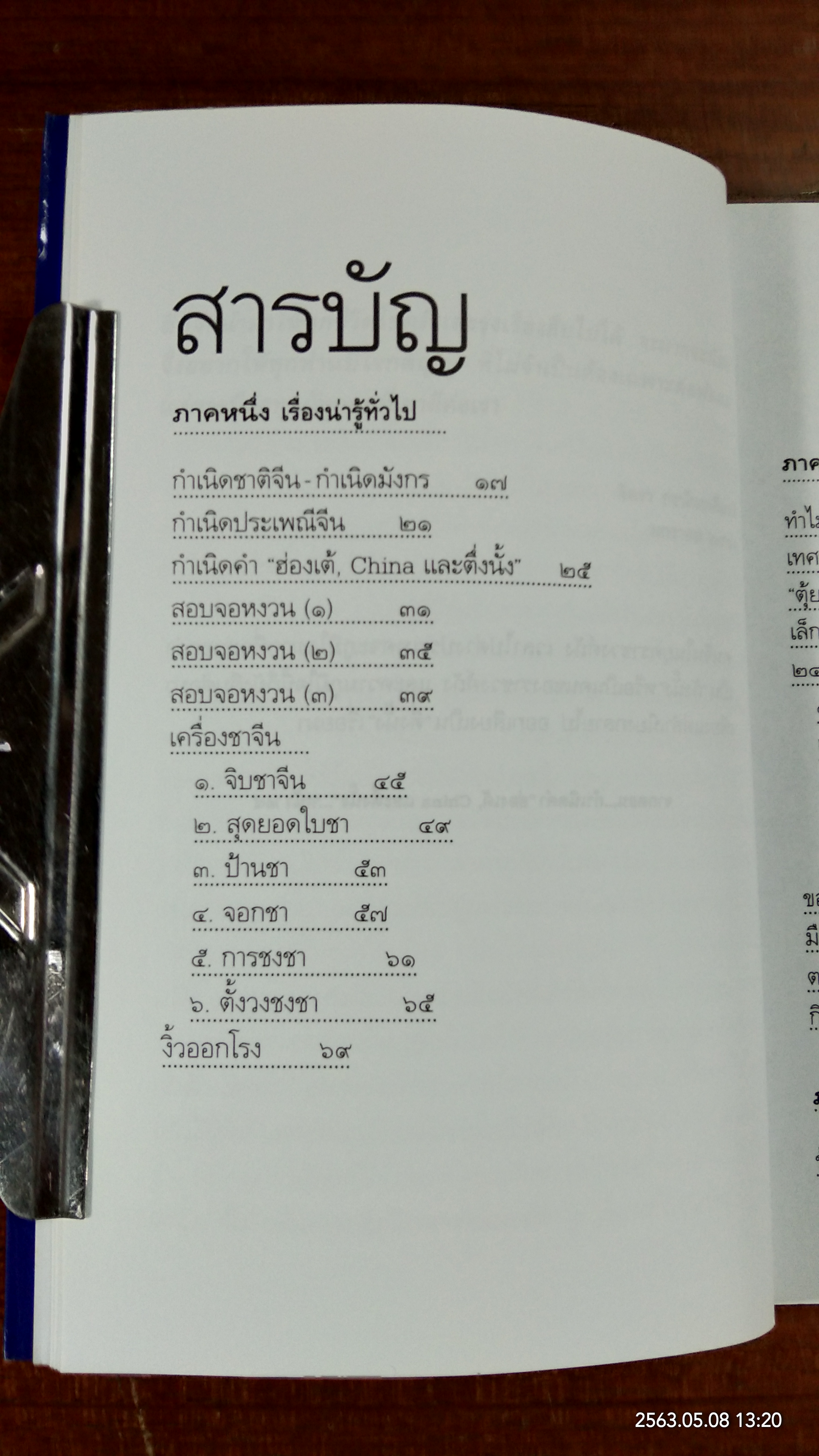 ลูกหลานกตัญญญโชคดี เกี้ย-ซุง-ฮวด-ไช้ / จิตรา ก่อนันทเกียรติ