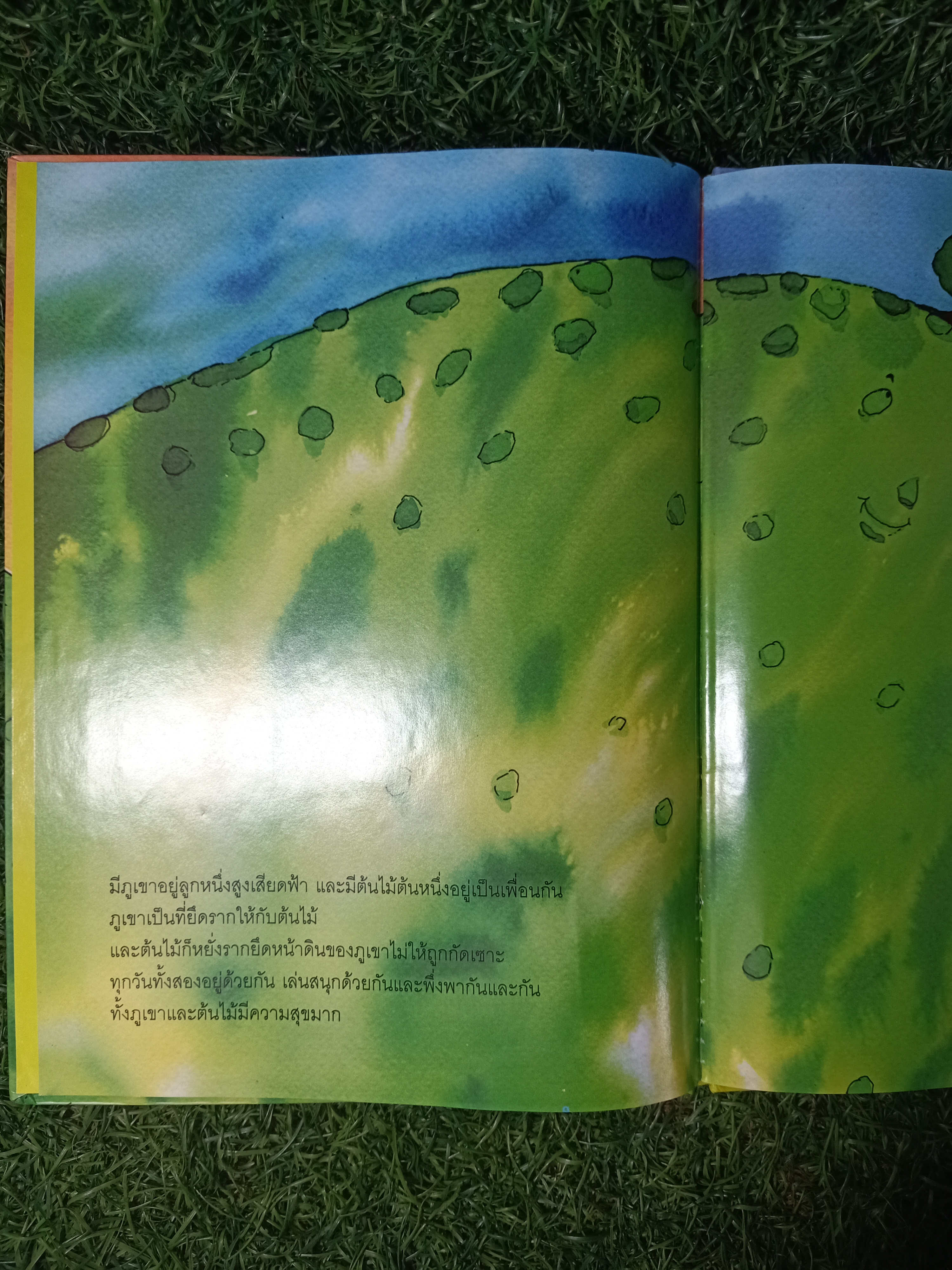 ภูเขากับต้นไม้ / พรรณทิพย์พา ทองมี
