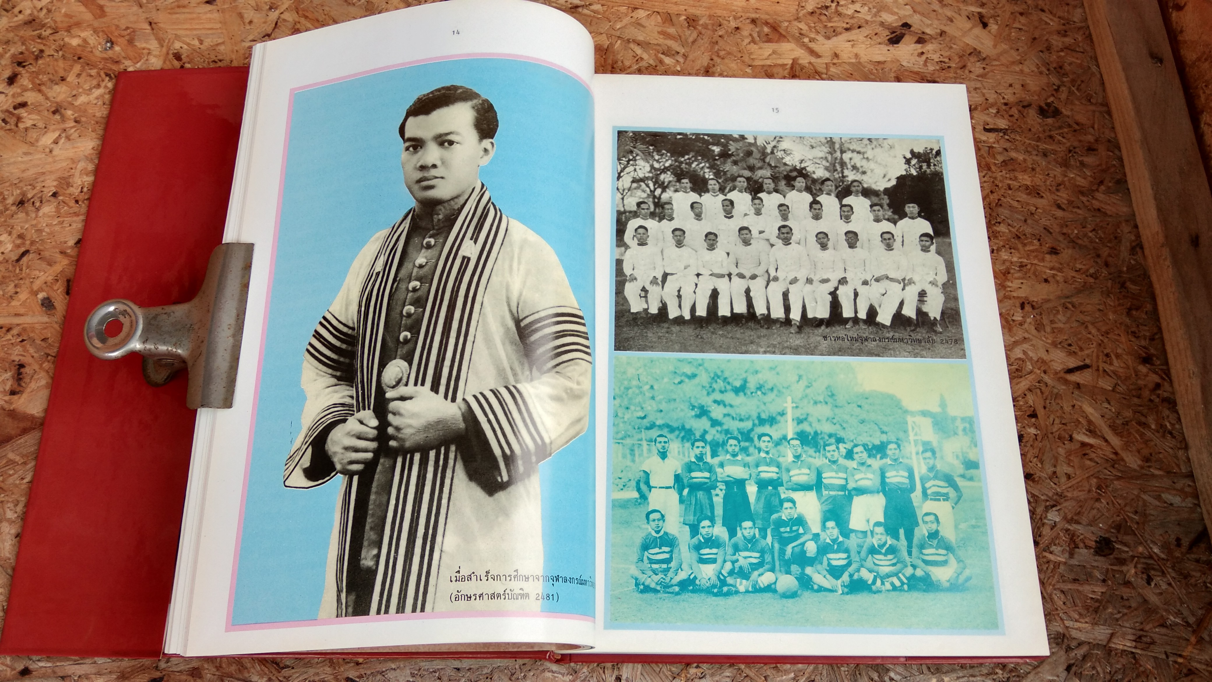 ศาสตราจารย์ ดร.สาโรช บัวศรี ปราชญ์ผู้ทรงศีล
