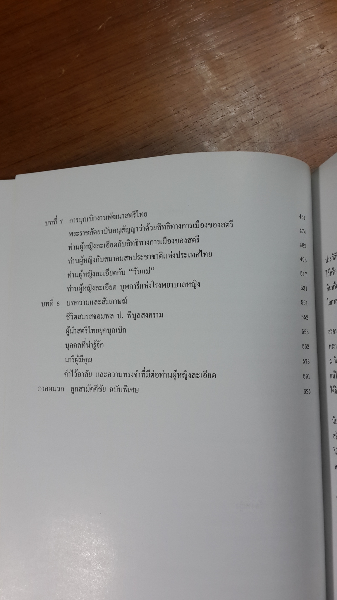 ชีวประวัติและผลงาน ของ ท่านผู้หญิงละเอียด พิบูลสงคราม