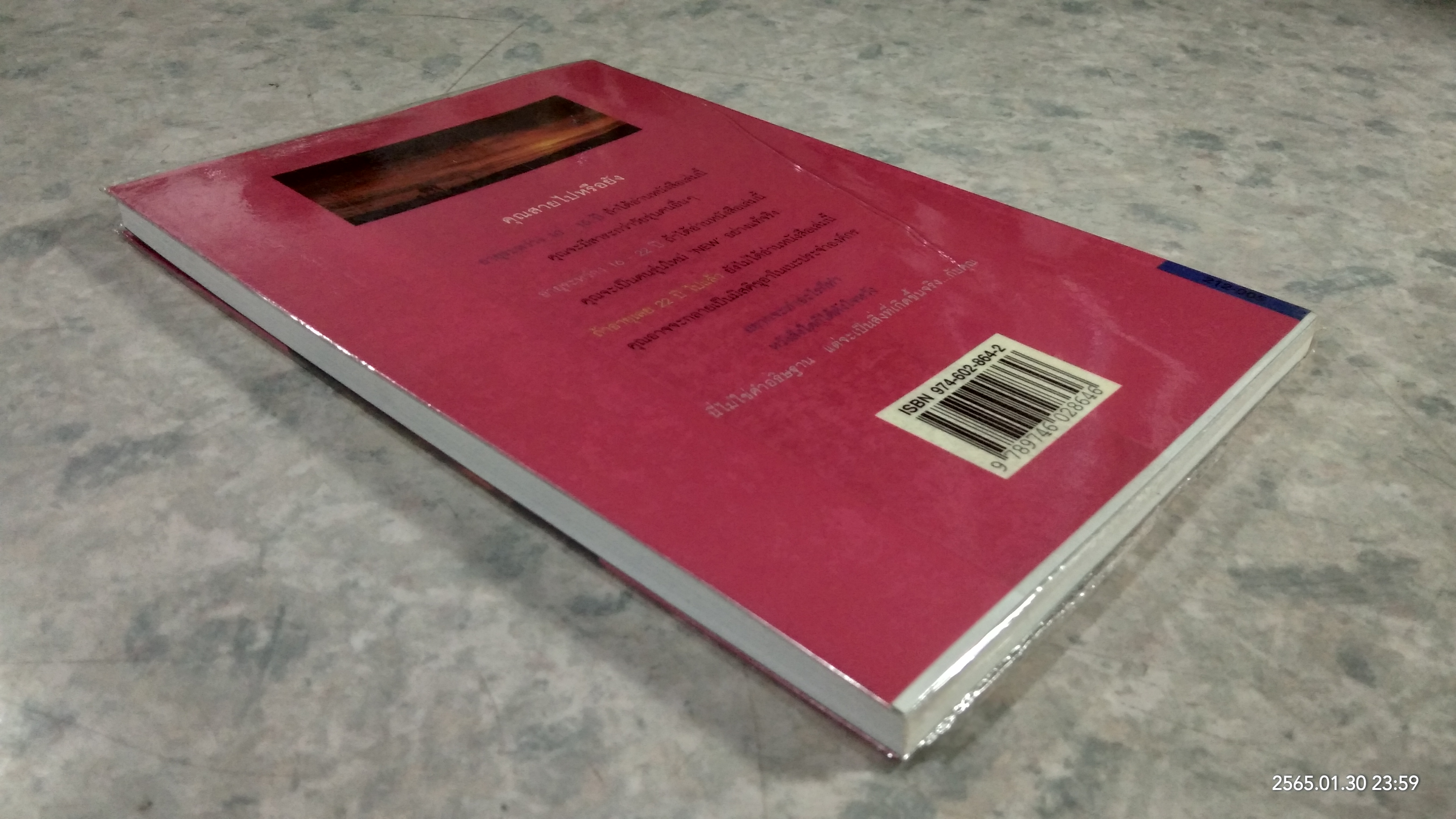 กว่าจะจบปริญญาก็สายเสียแล้ว / เปรมจิต แปล