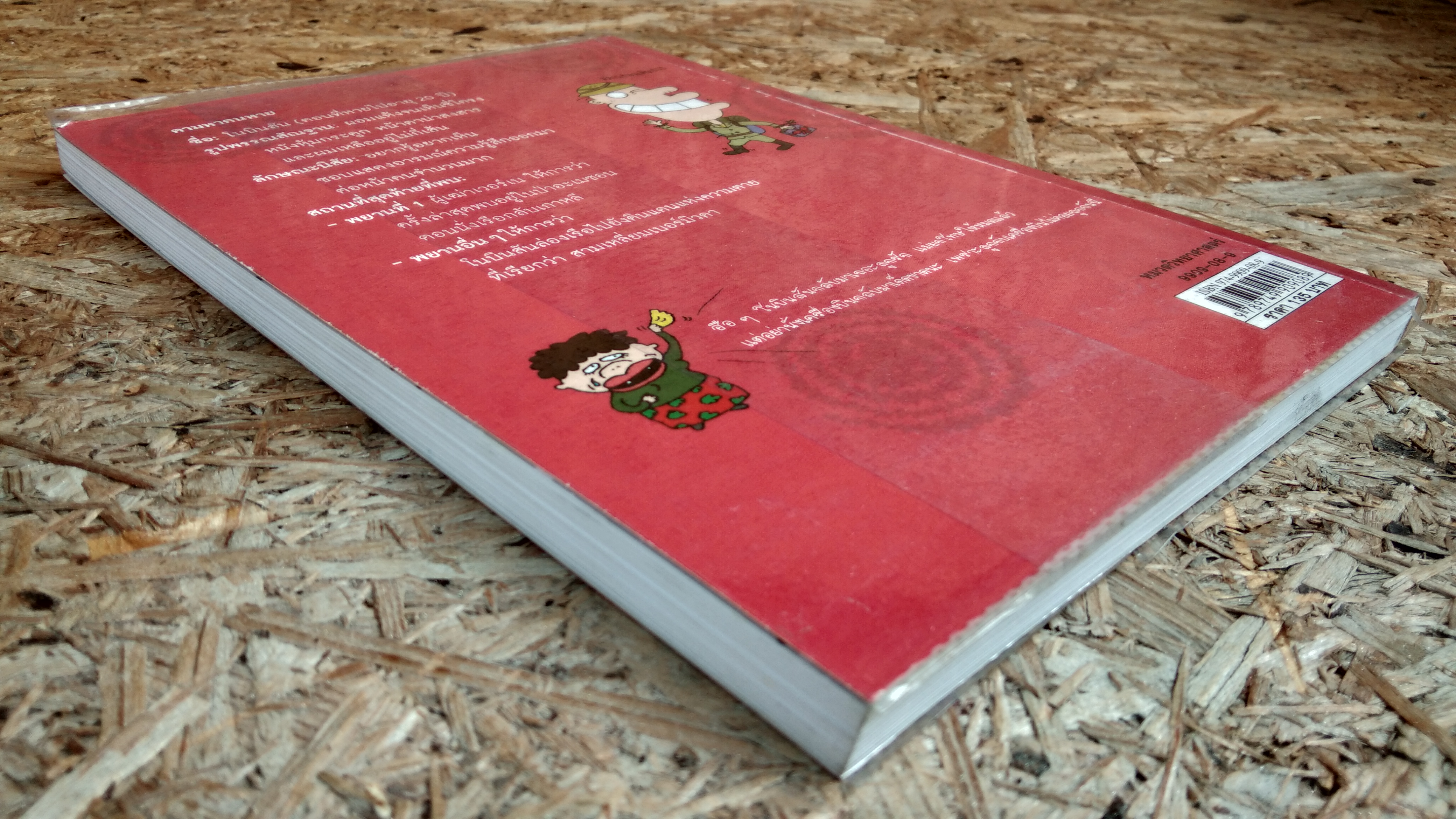 โนบินสันผจญภัย ตอน คำสาปแห่งเบอร์มิวดา / ปาร์ค ซัง จุง