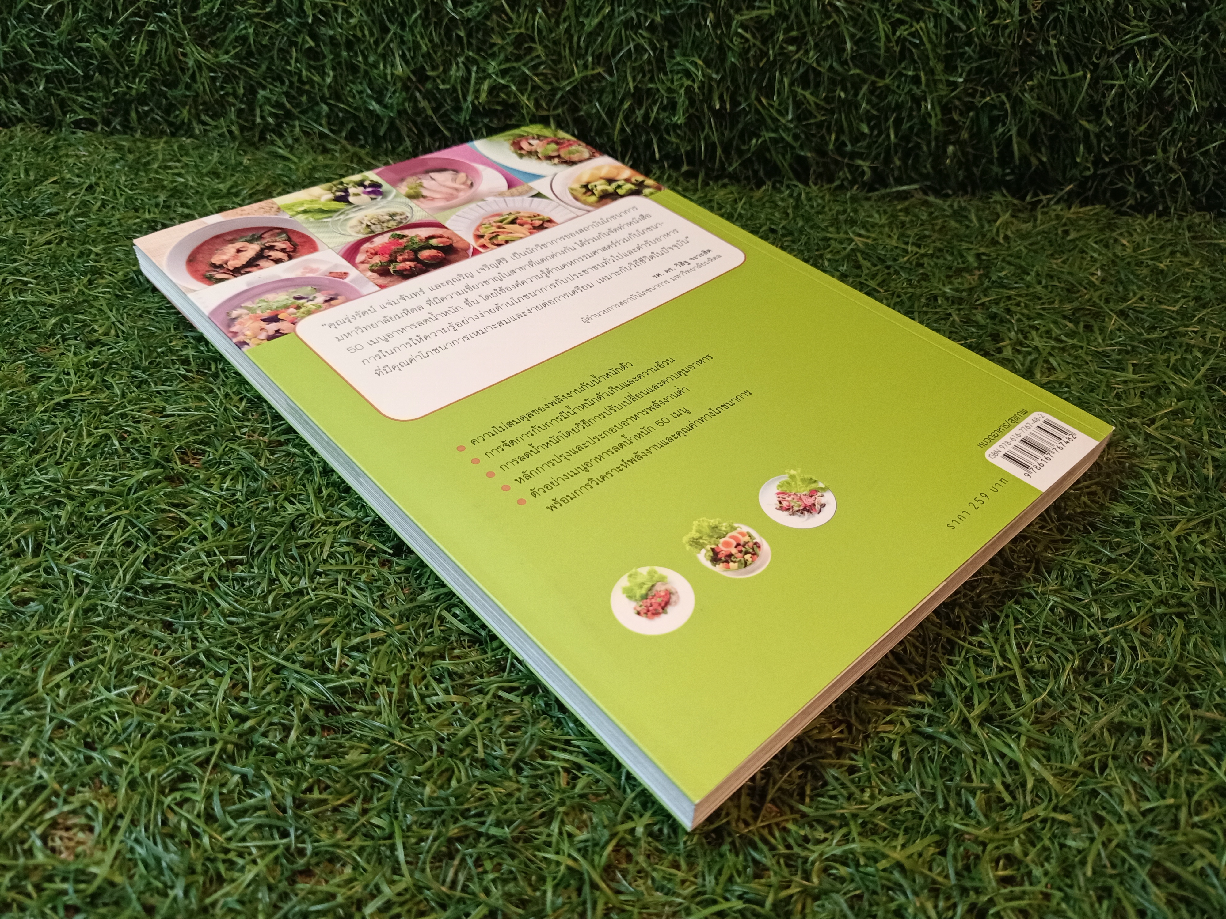 50 เมนู อาหารลดน้ำหนัก / รุ่งรัตน์ แจ่มจันทร์ และ ริญ เจริญศิริ