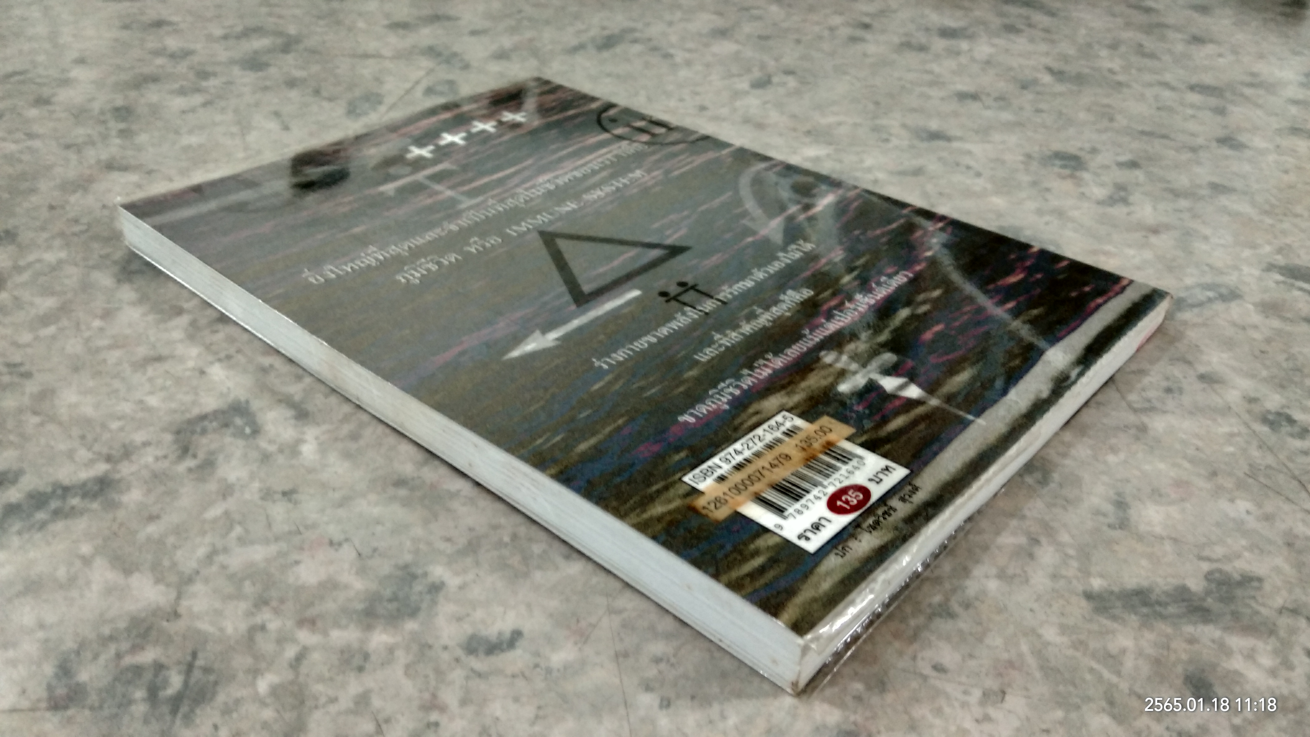 เรื่องของภูมิชีวิต / สาทิส อินทรกำแหง