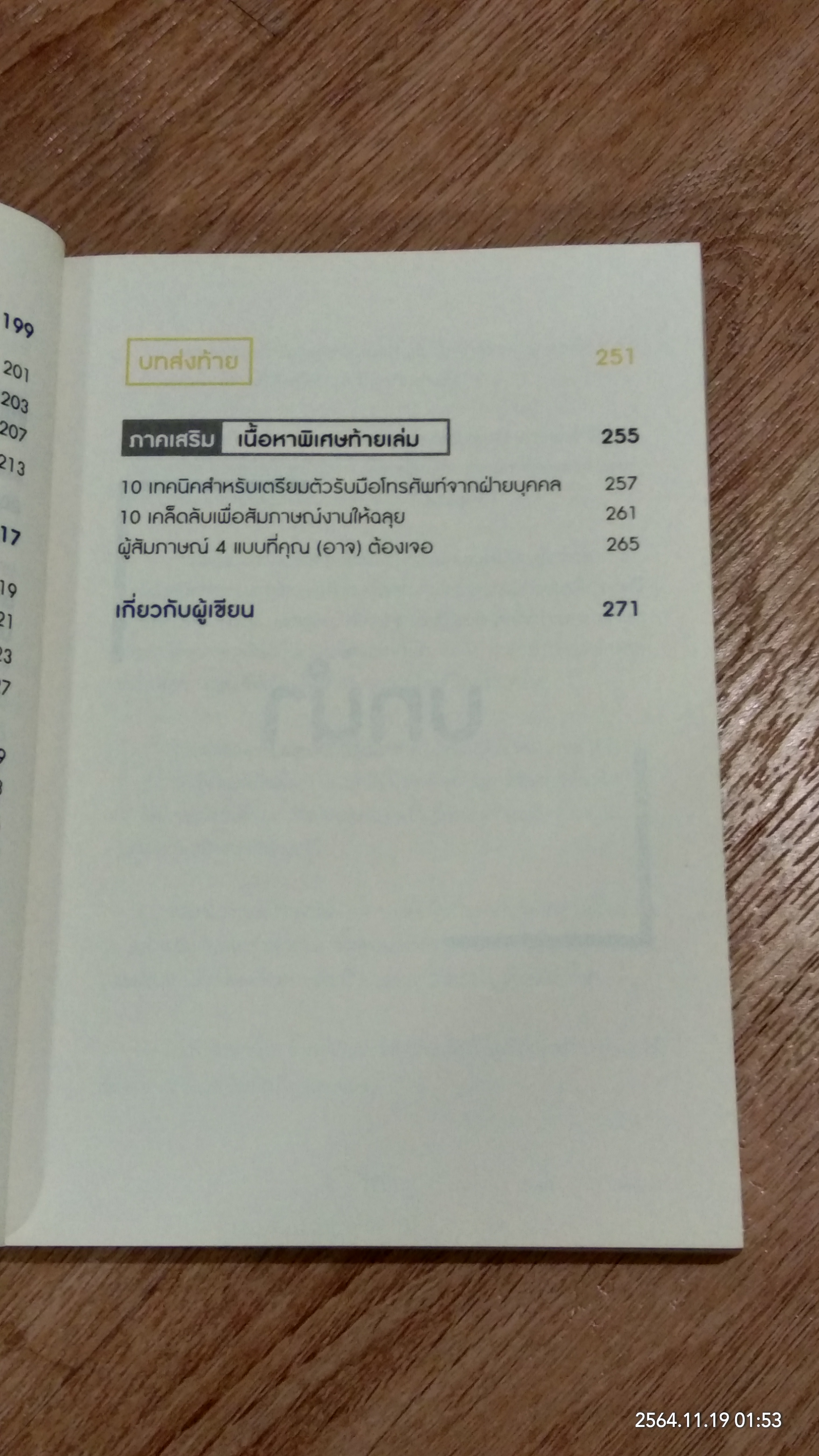 RESUME ทำเอง ง๊ายง่าย ได้งาน ดี๊ดี / วิศาล พงศกร