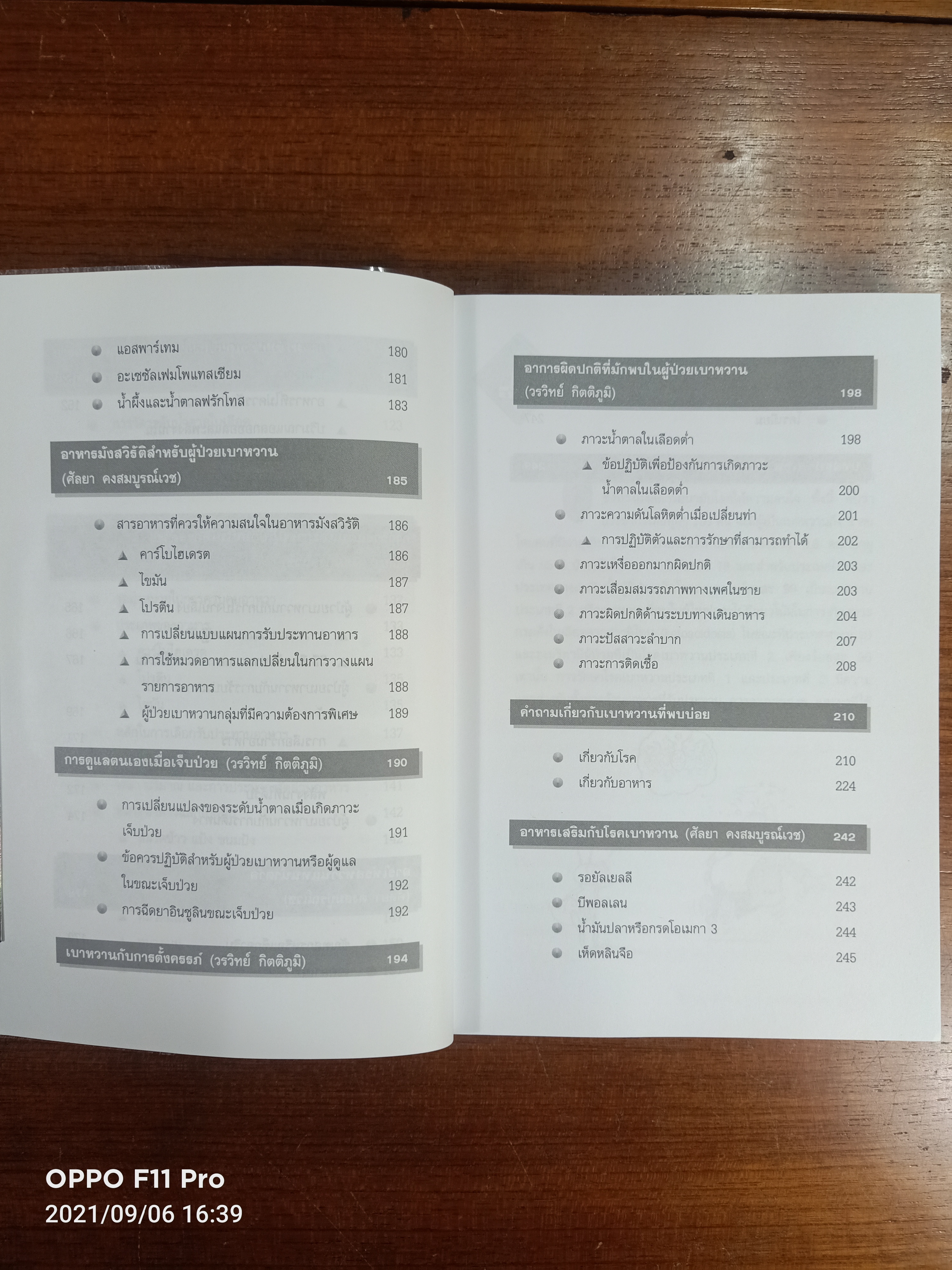 ความรู้เรื่องเบาหวาน ฉบับสมบูรณ์ / ศาสตราจารย์ น.พ. หิมะทองคำ และคณะ