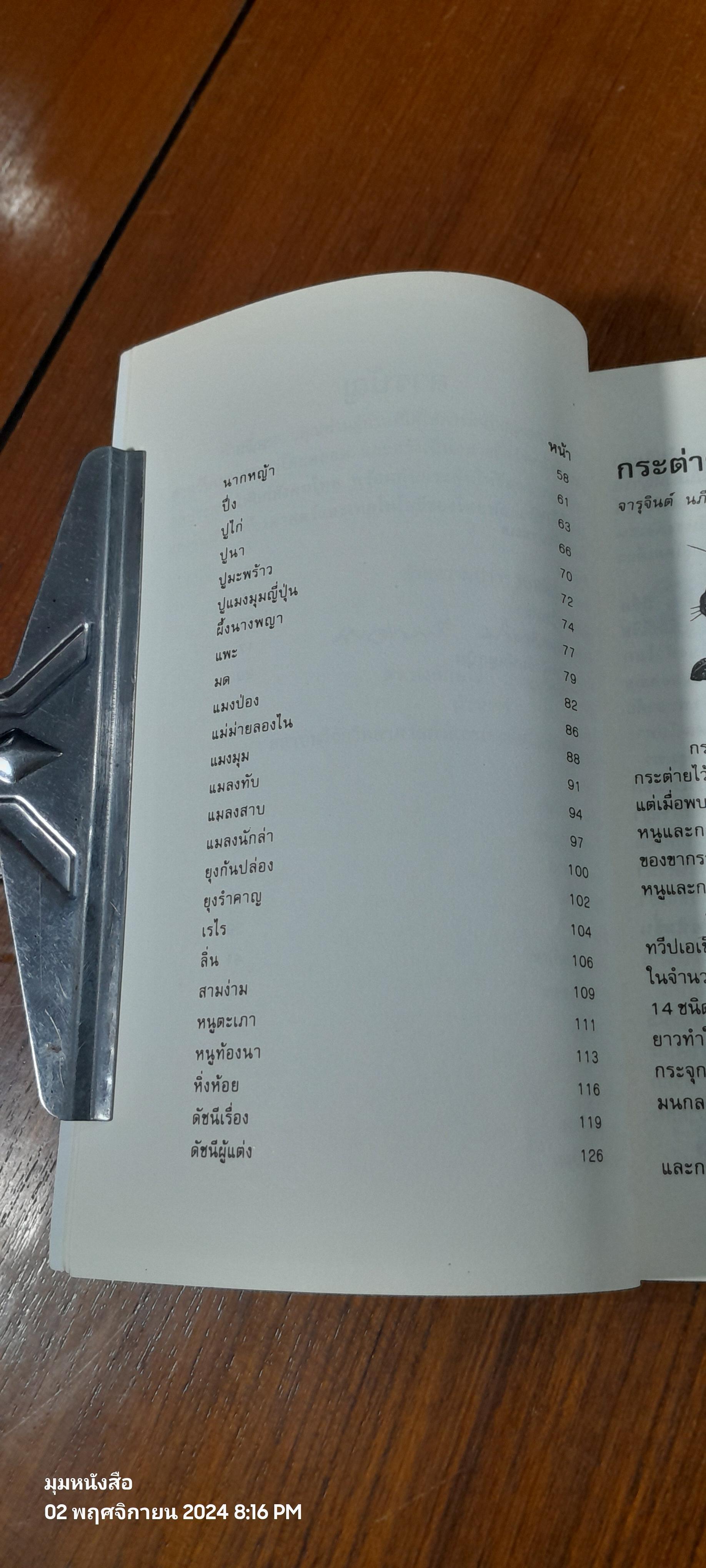 วิทยาศาสตร์สำหรับเยาวชน ชุด สัตว์น่ารู้ : สัตว์โลก