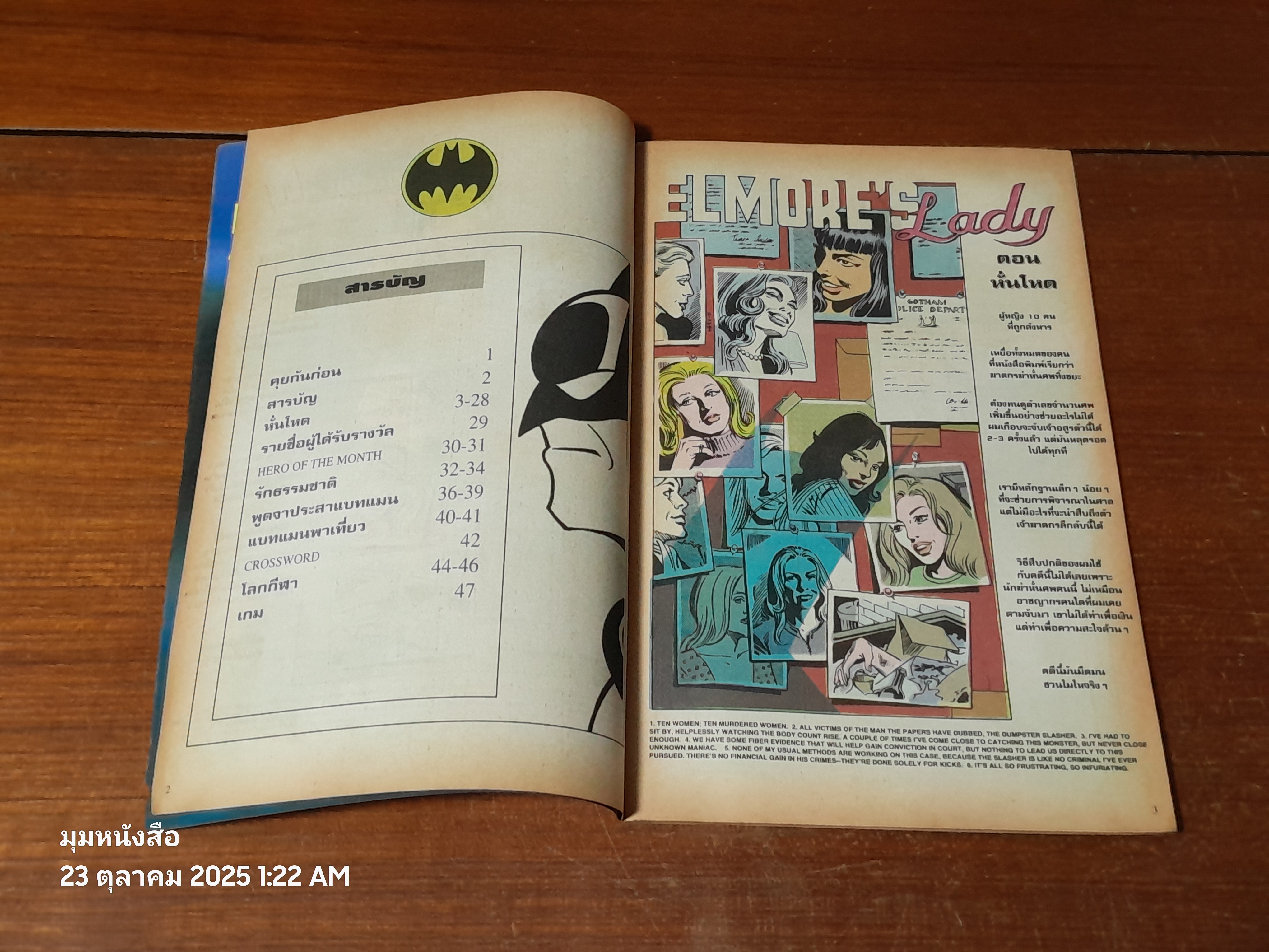 แบทแมน : ฉบับที่ 38 ตอน หั่นโหด