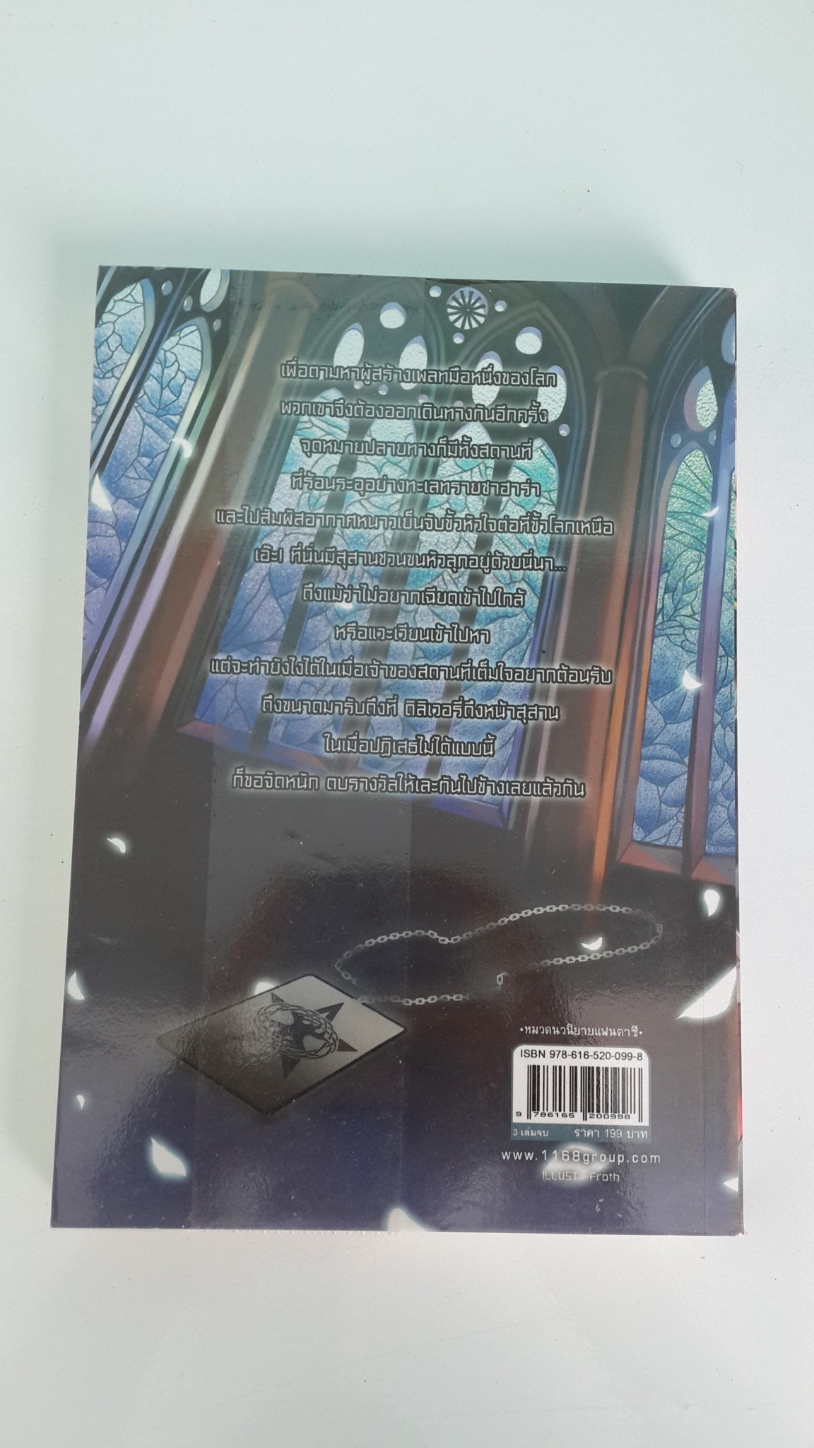 ELEMENT PLATE เสี้ยวพลังพิภพ สยบทั่วฟ้า เล่ม 2 / FINCH