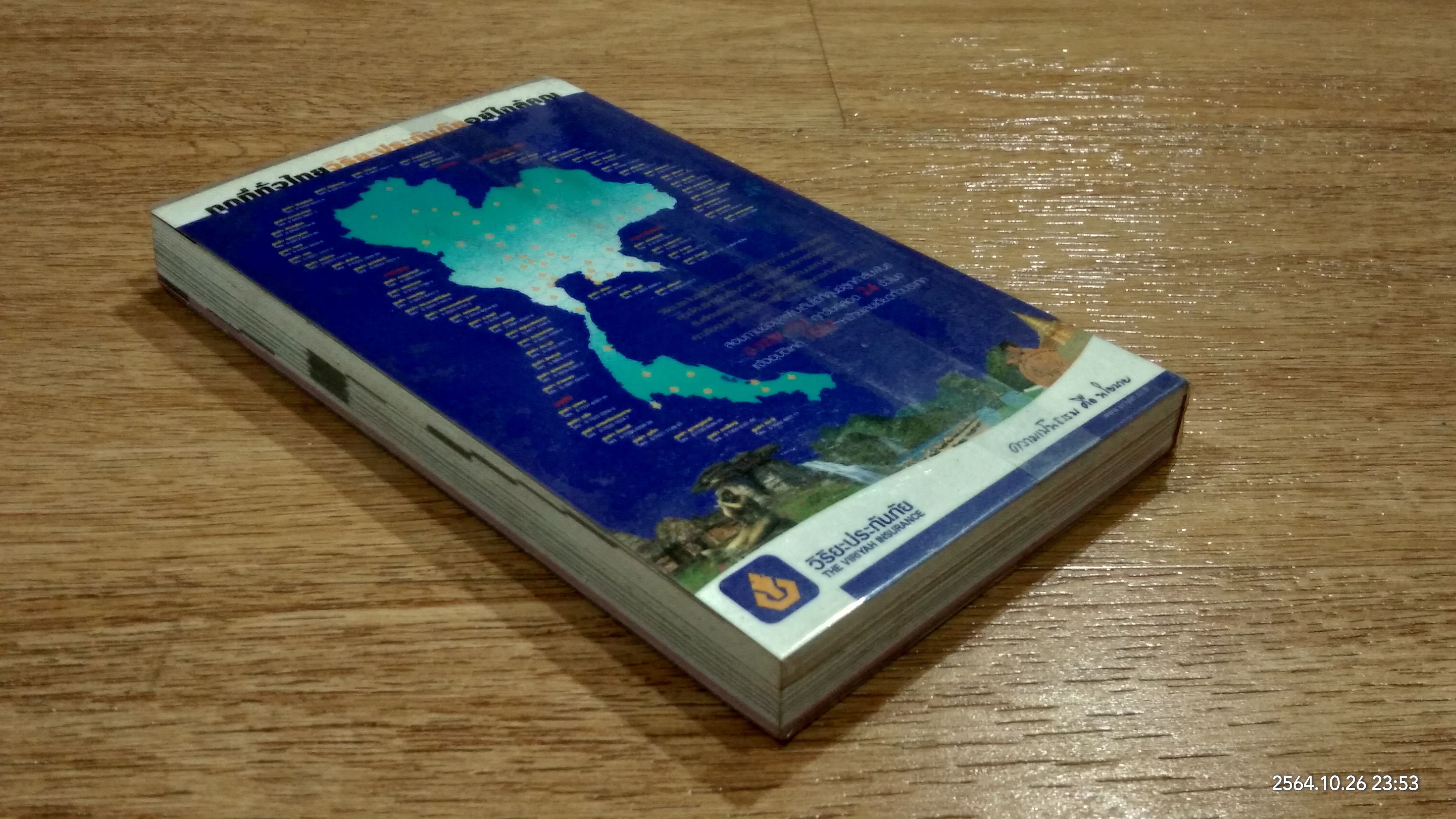 เที่ยวทั่วไทยไปกับ "นายรอบรู้" เชียงใหม่