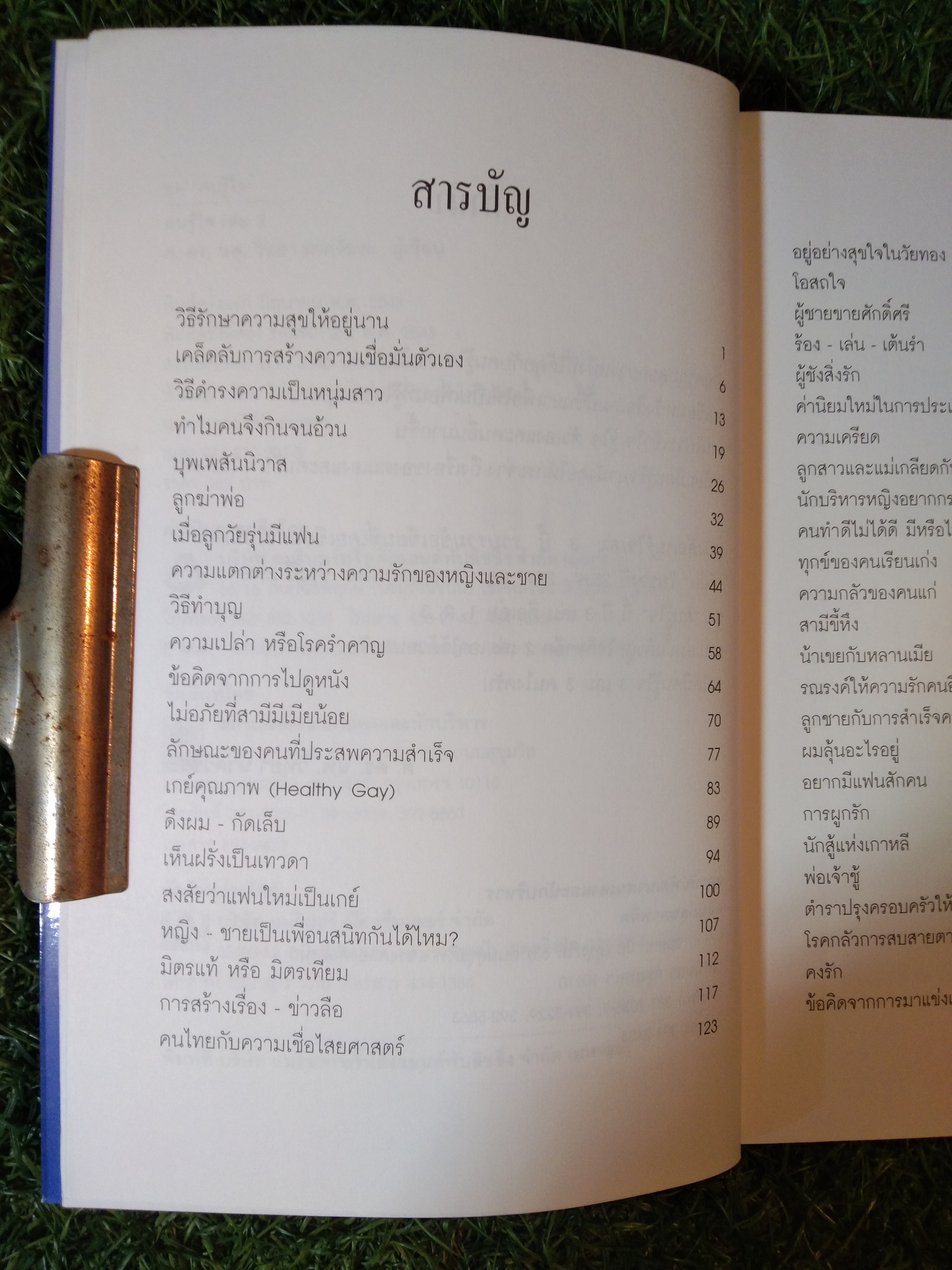 GOOD BOOK / ศ.ดร.นายแพทย์ นาควัชระ