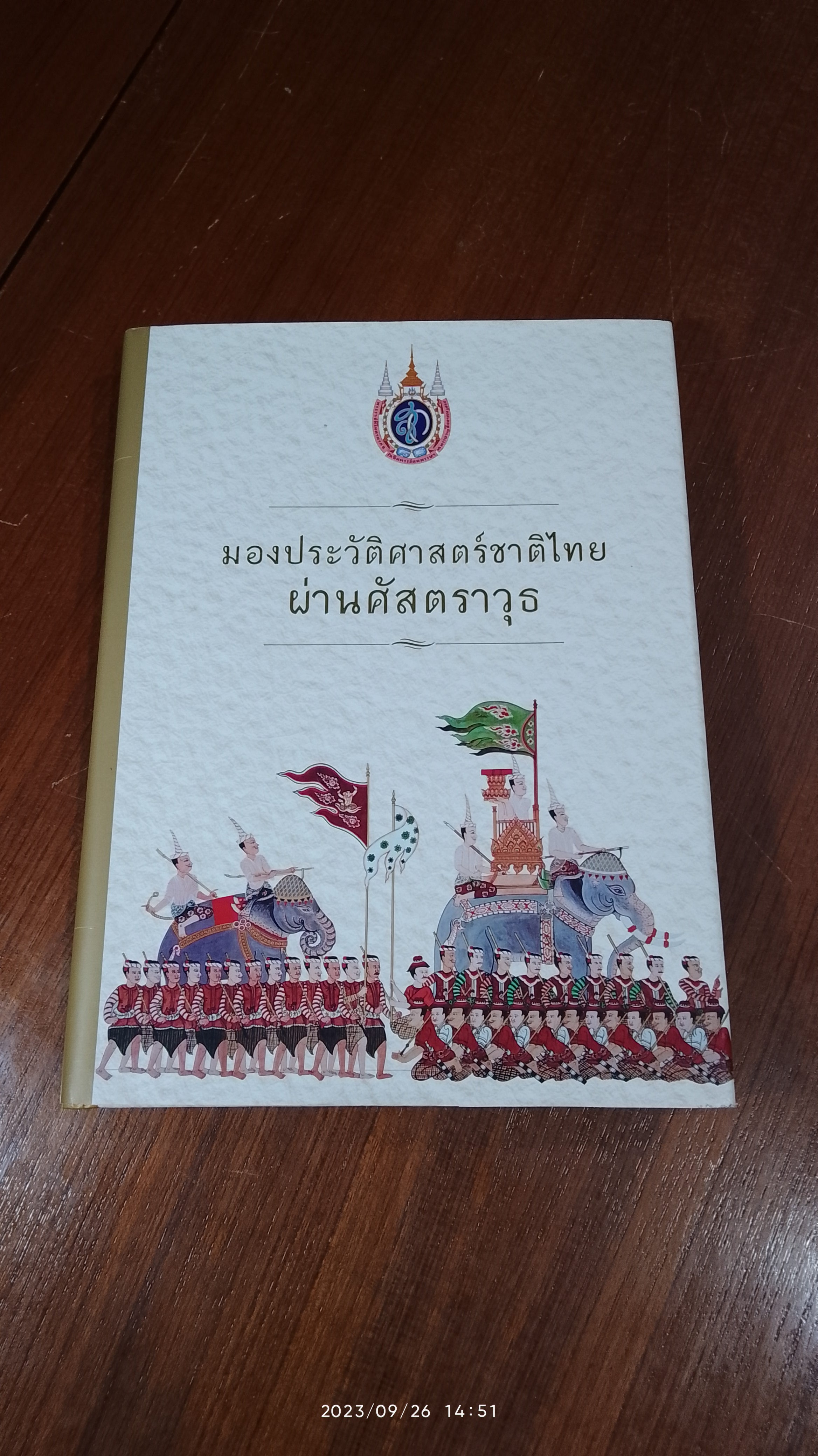 มองประวัติศาสตร์ชาติไทยผ่านศัสตราวุธ