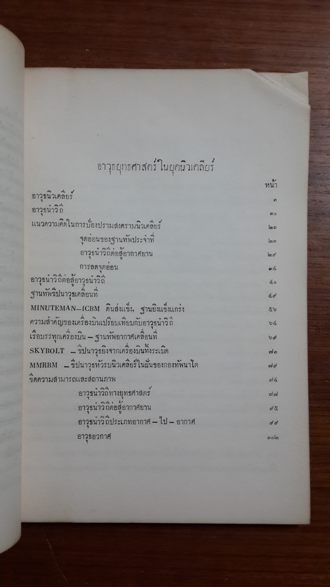 อนุสรณ์ในงานพระราชทานเพลิงศพ พันเอก ประทีป เปรมกมล (มีตราห้องสมุด)