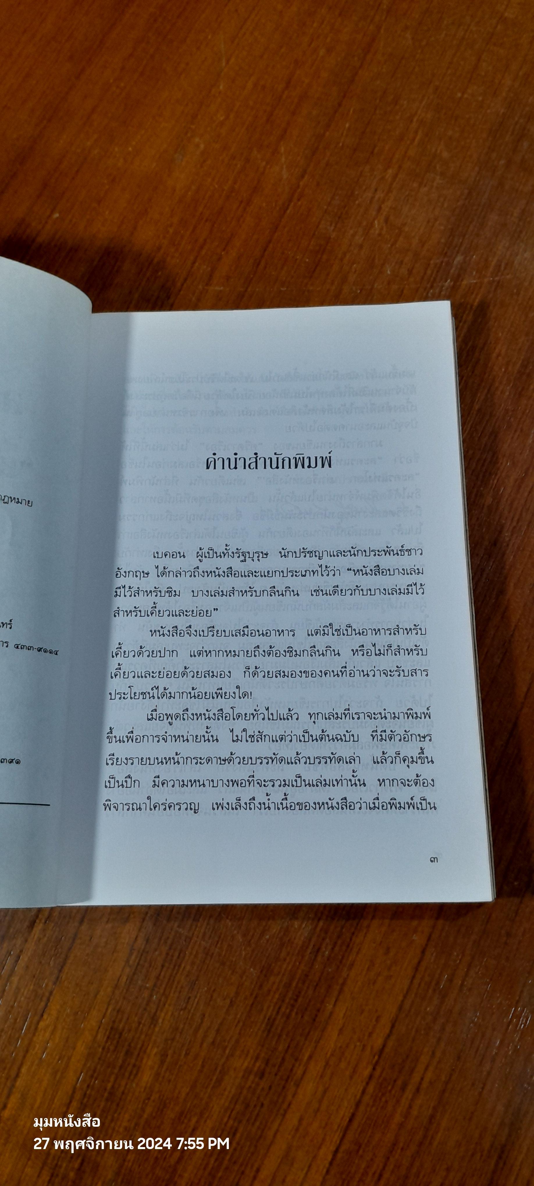 ละครแห่งรัก "เล่าเรื่องหนังสือ" / "ศรีดาวเรือง"
