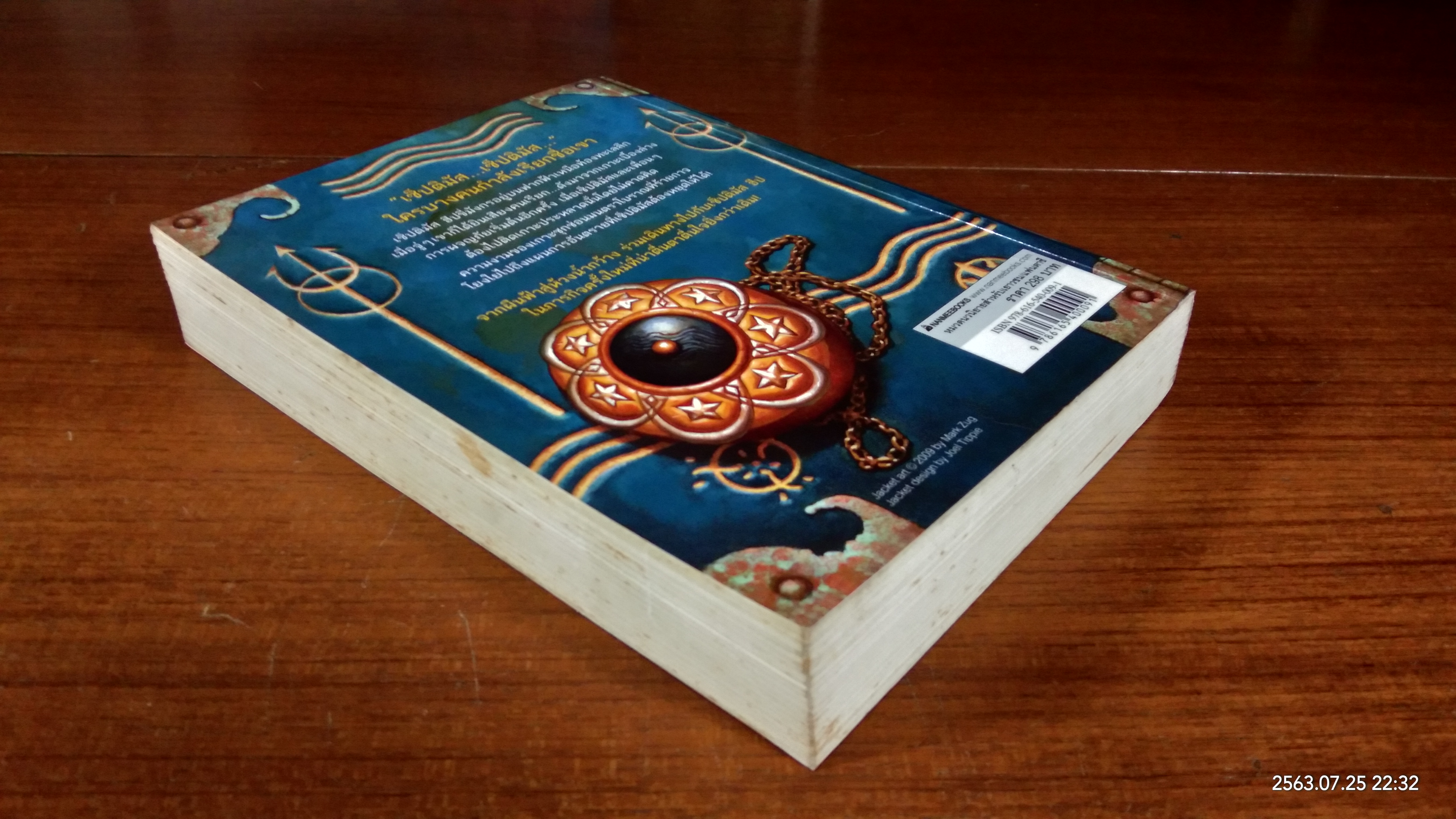 เซ็ปติมัส ฮีป ปาฏิหาริย์หมายเลขเจ็ด เล่มห้า หมู่เกาะอาถรรพ์ / แองจี เสจ