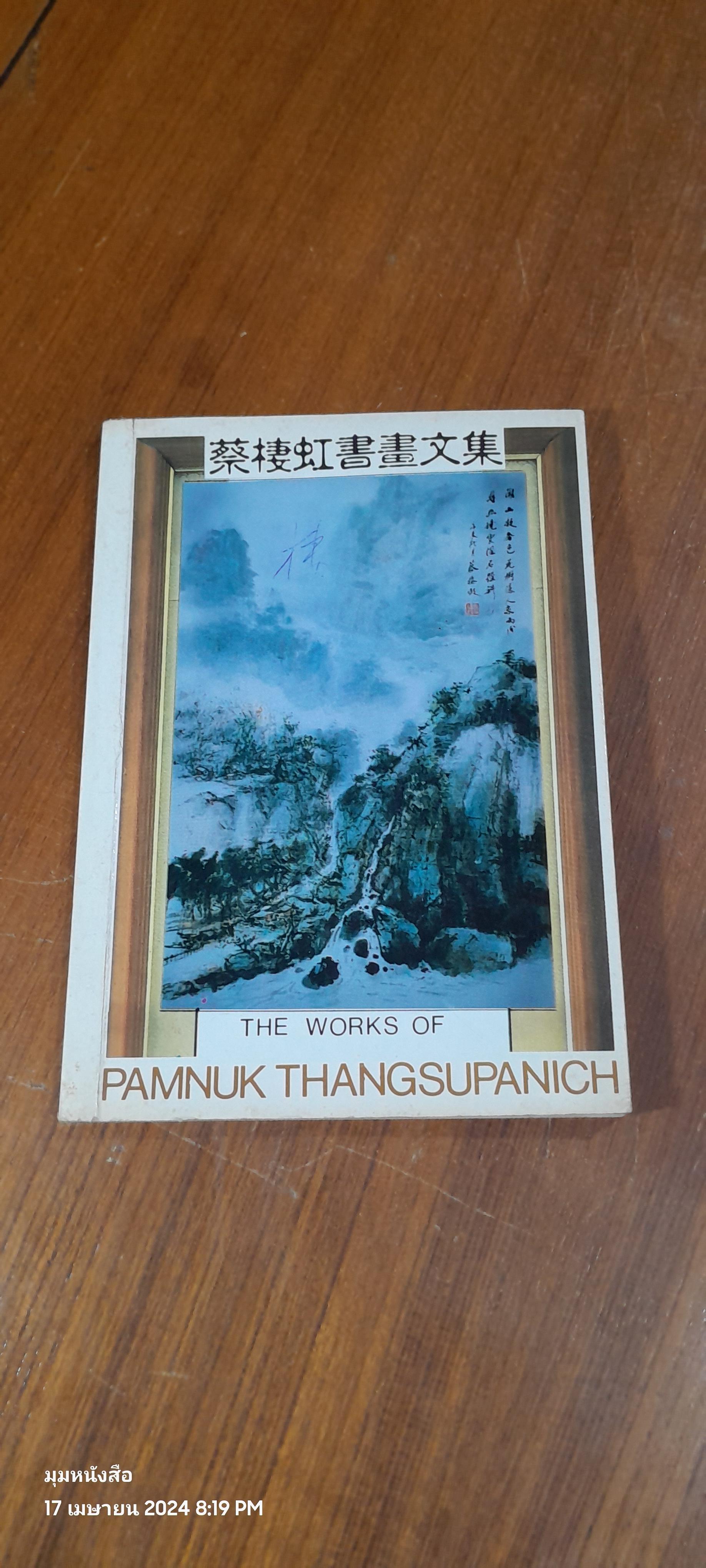 THE WORKS OF PAMNUK THANGSUPANICH