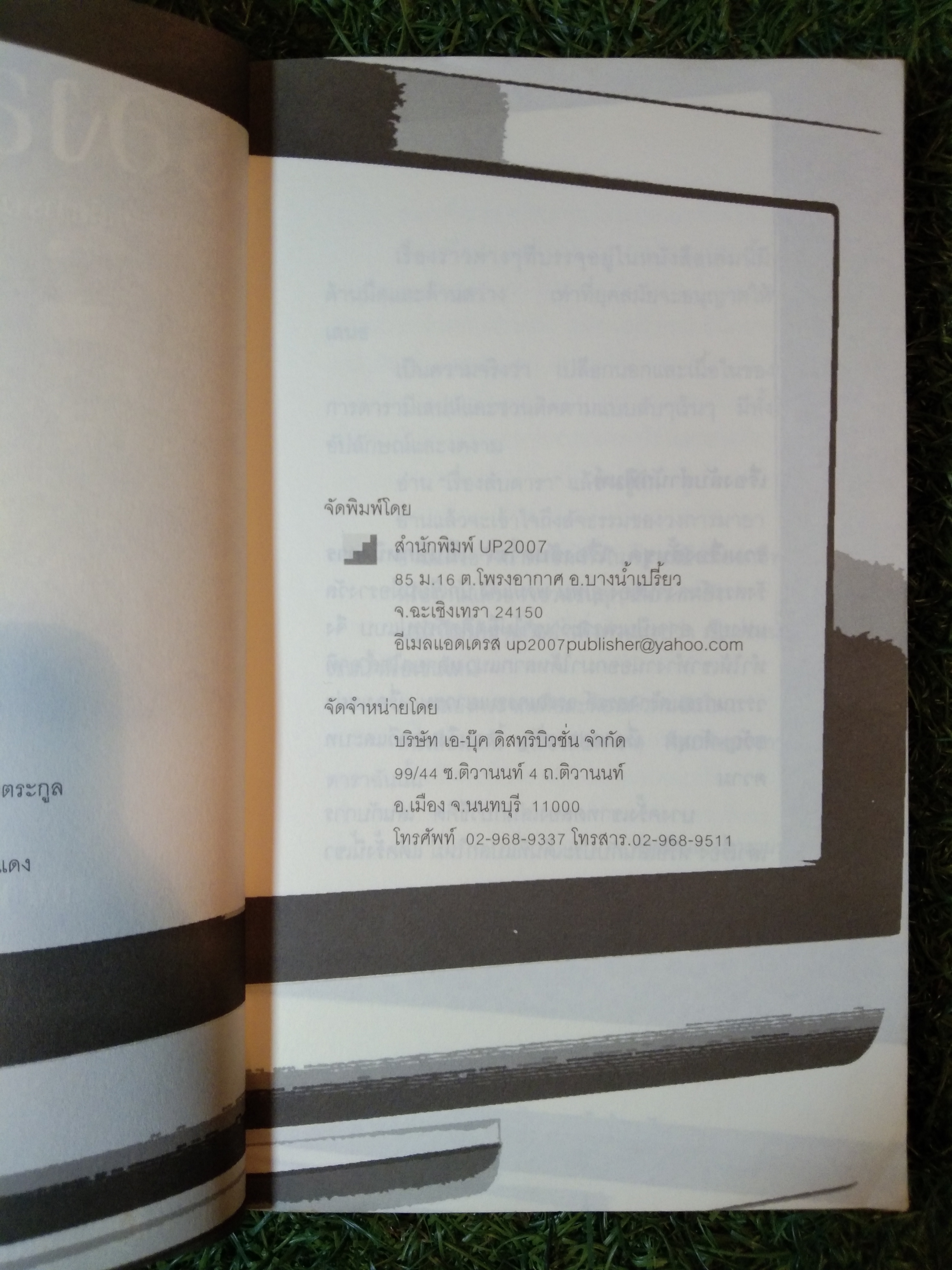 เรื่องลับดารา / อุเทน พรมอดง