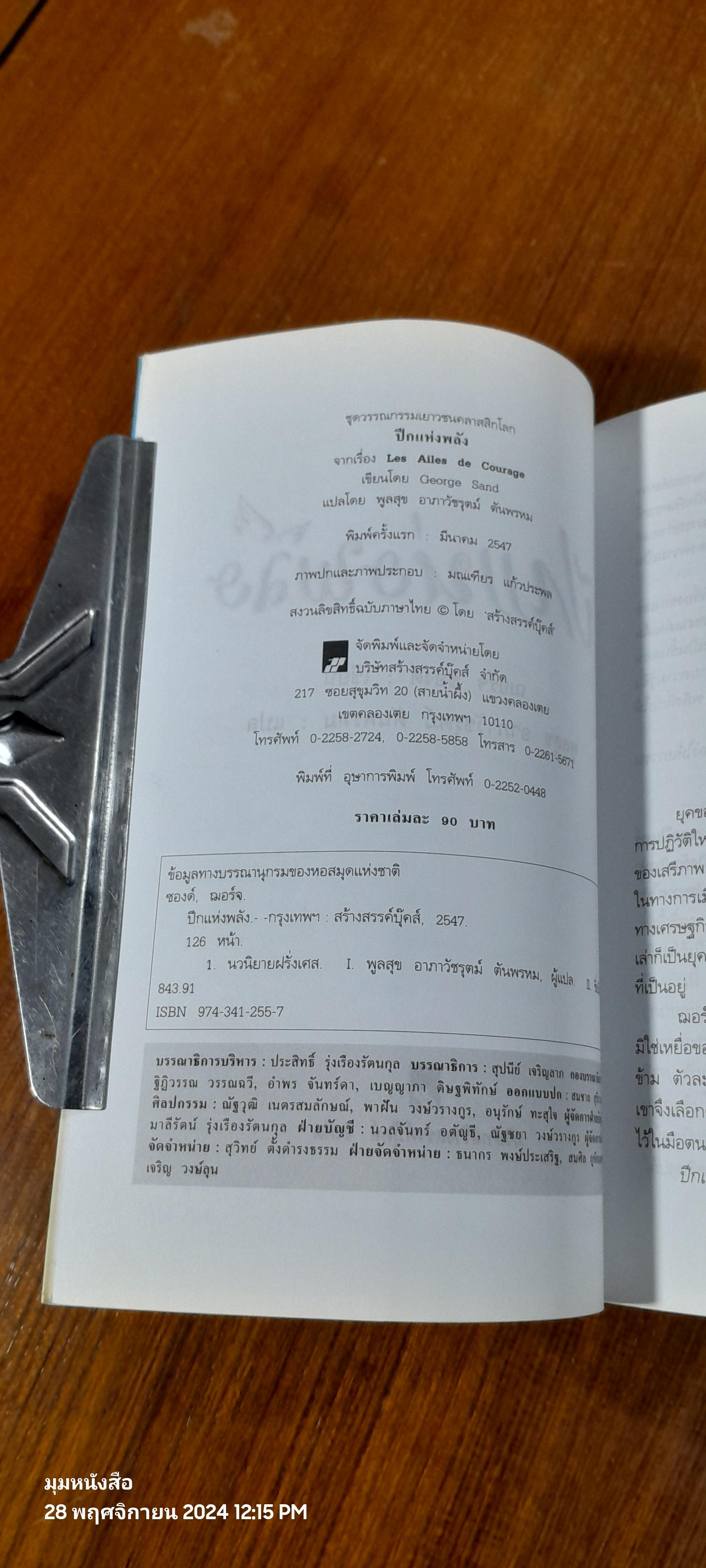 ปีกแห่งพลัง / ฌอร์จ ซองด์